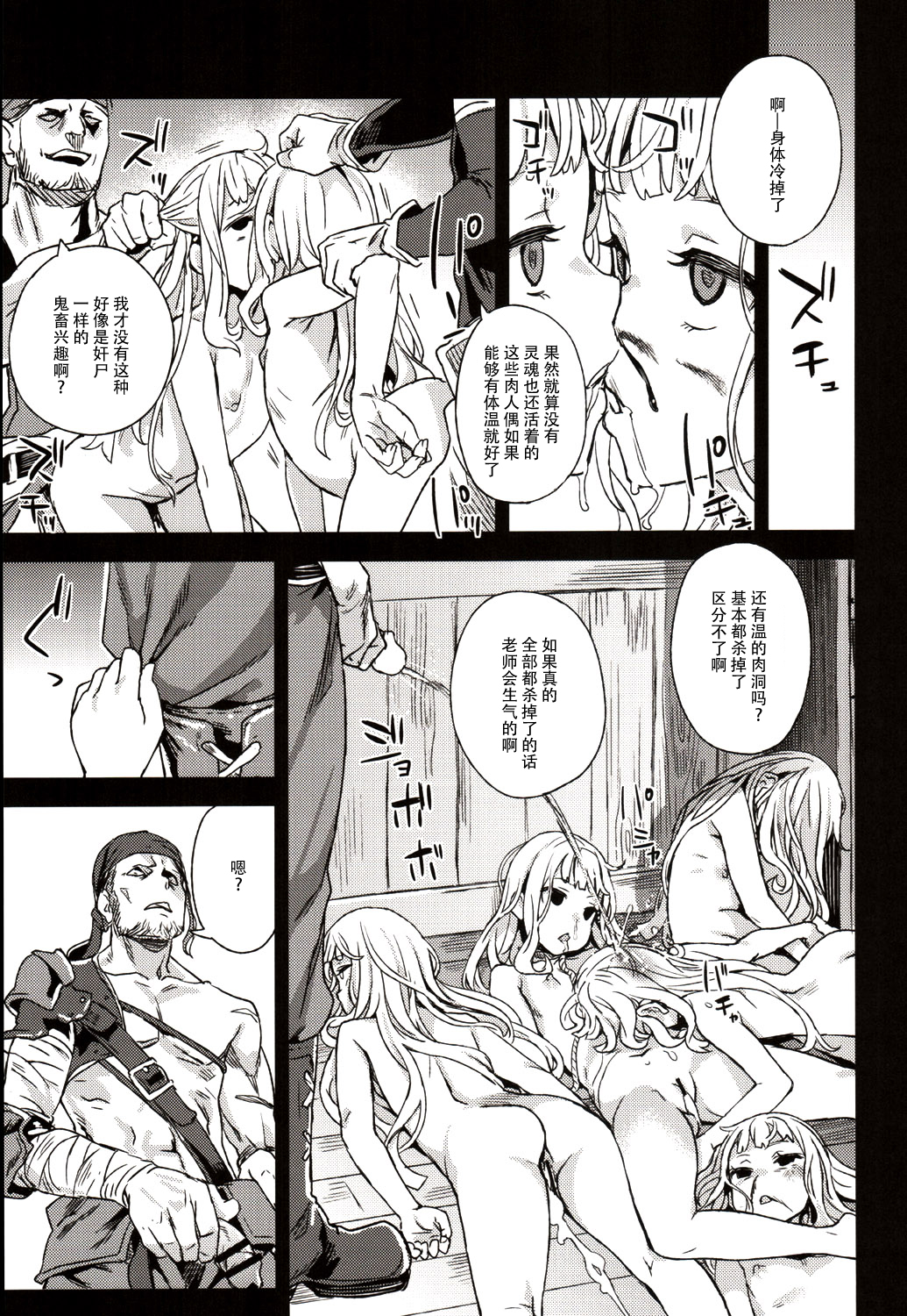 (C89) [Fatalpulse (Asanagi)] Victim Girls 20 THE COLLAPSE OF CAGLIOSTRO (Granblue Fantasy) [Chinese] [脸肿汉化组] page 23 full