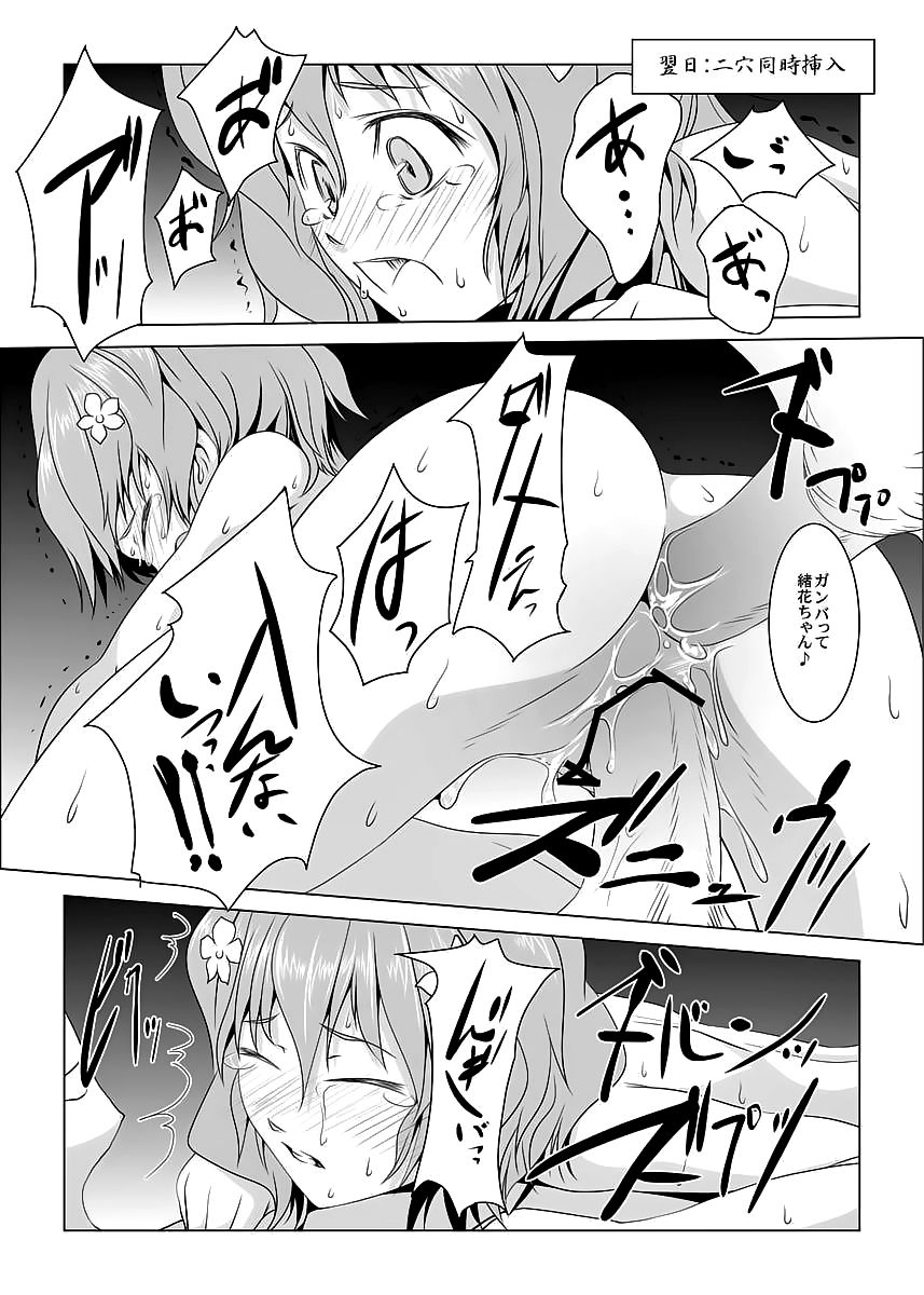 [W@nd (Ten Ga)] Ura Kissuisou (Hanasaku Iroha) [Digital] page 11 full