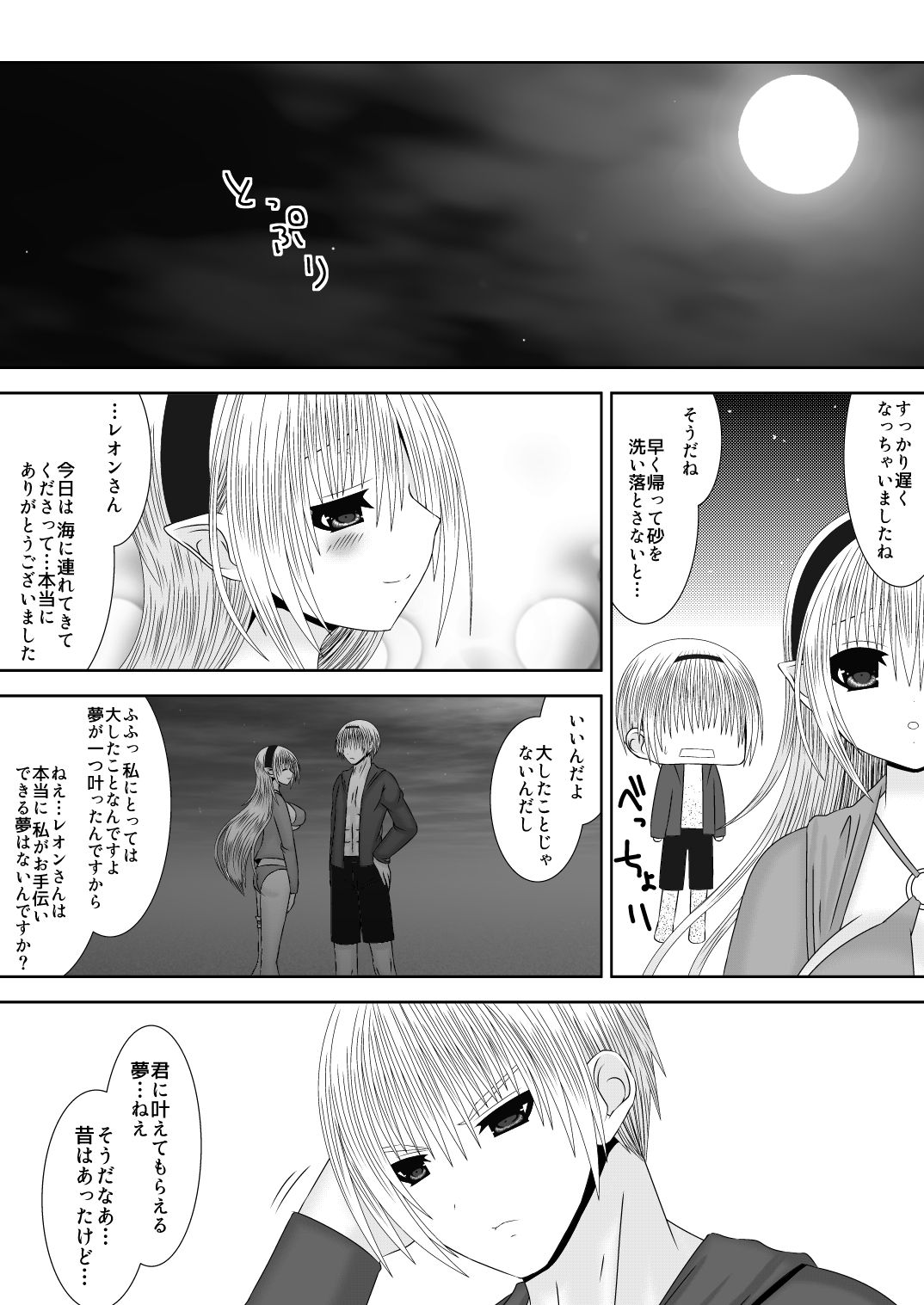 [Oda Natsuki] Onee-chan ni Ecchi na Koto Shicha Ikemasen! 8 (Fire Emblem if) page 20 full