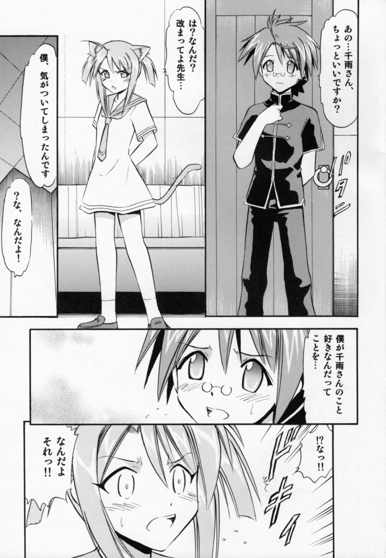 [Studio Wallaby (Deep Purple '72)] Chibi Chiusen Ame no Hakudaku (Mahou Sensei Negima!) page 2 full