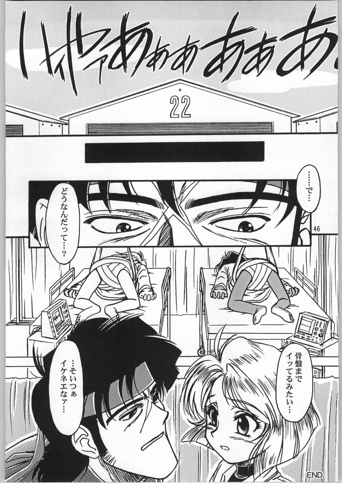 (C64) [Ganso Sonoda Ya (Sonoda Ken'ichi)] Megaton Punch 3 (Various) page 45 full