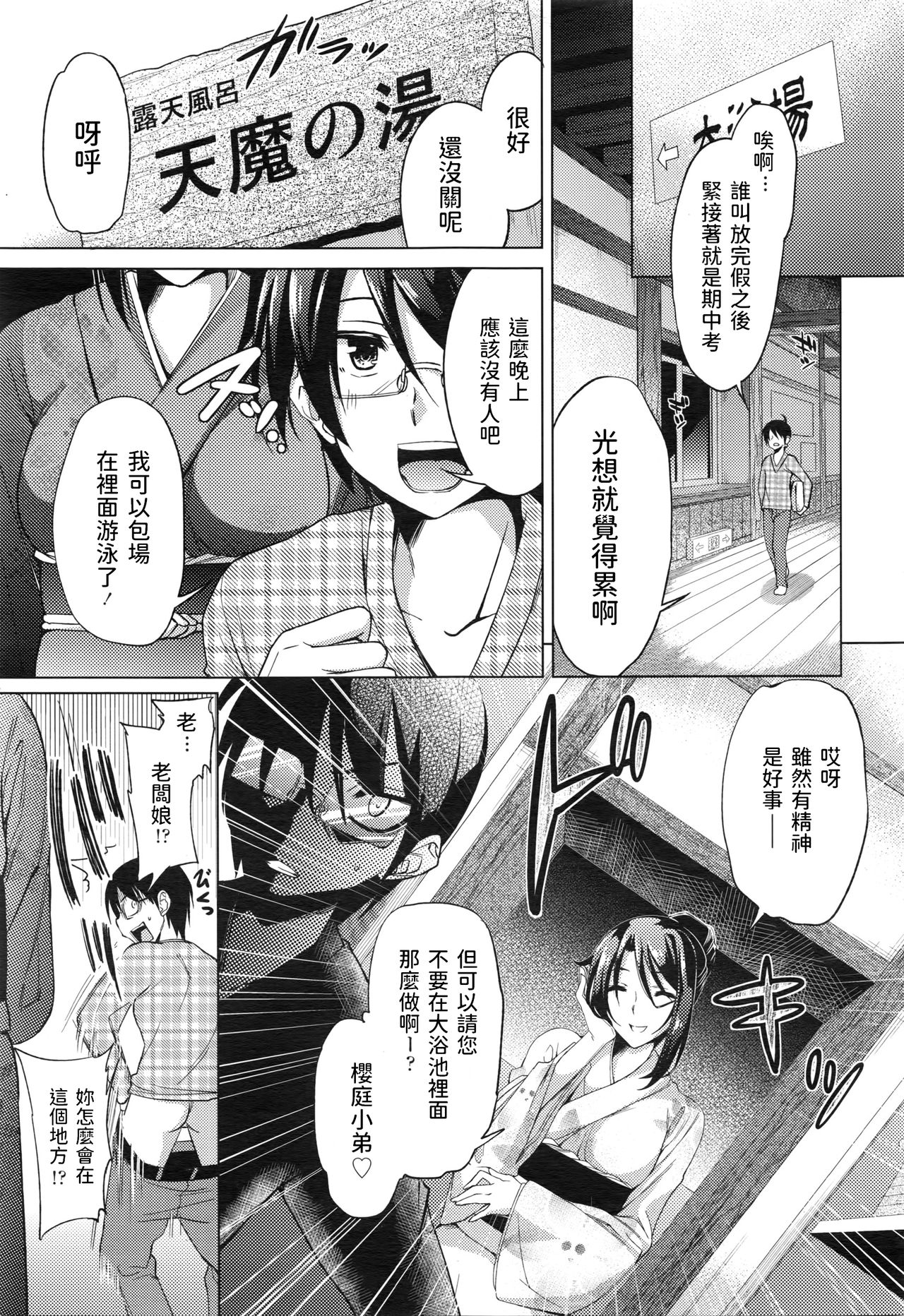 [Miyane Aki] Boku to Okami-san no Yukemuri Onsenki (COMIC Tenma 2016-02) [Chinese] page 5 full