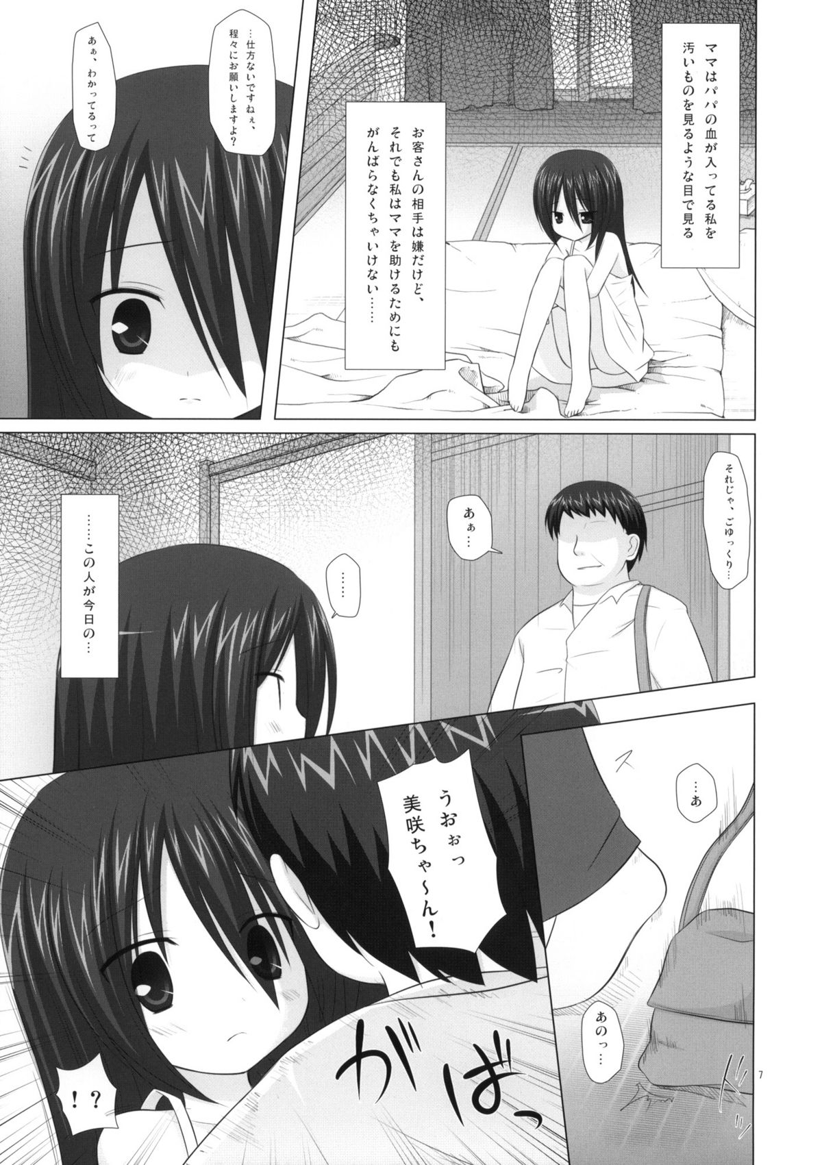 (SC46) [Noraneko-No-Tama (Yukino Minato, Chiba Chibasa)] Itsuka wo Yume mite page 6 full