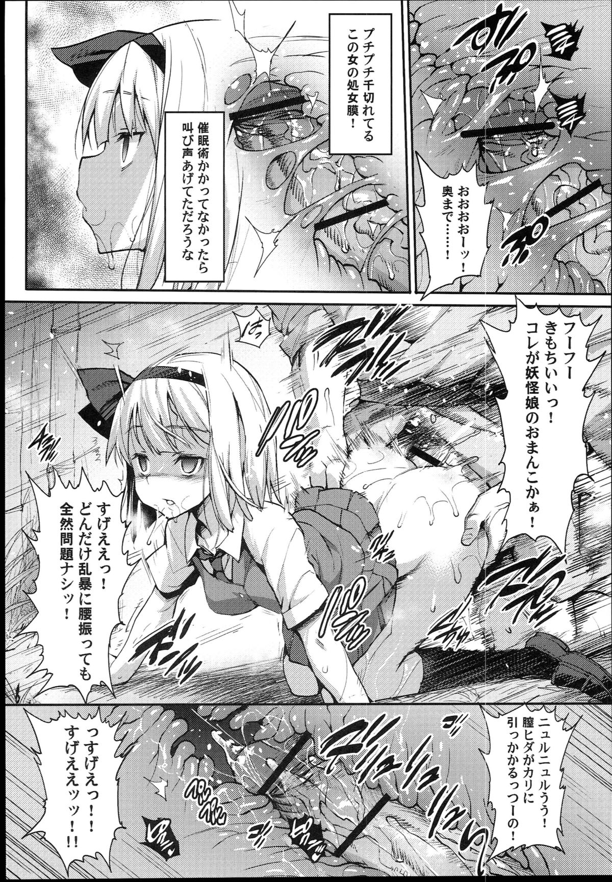 (C89) [Eromazun (Ma-kurou)] Saimin Amanojaku (Touhou Project) page 12 full