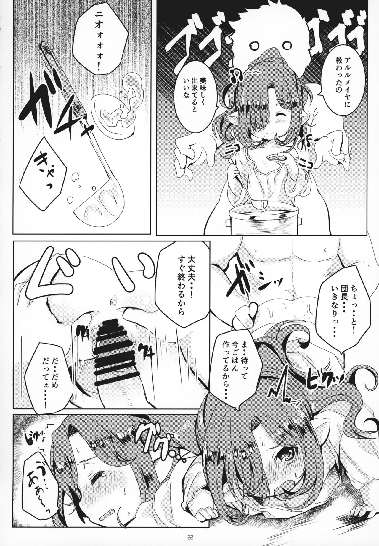 (C95) [Ginsiba. (Shieko)] Honto no Kimochi (Granblue Fantasy) page 21 full