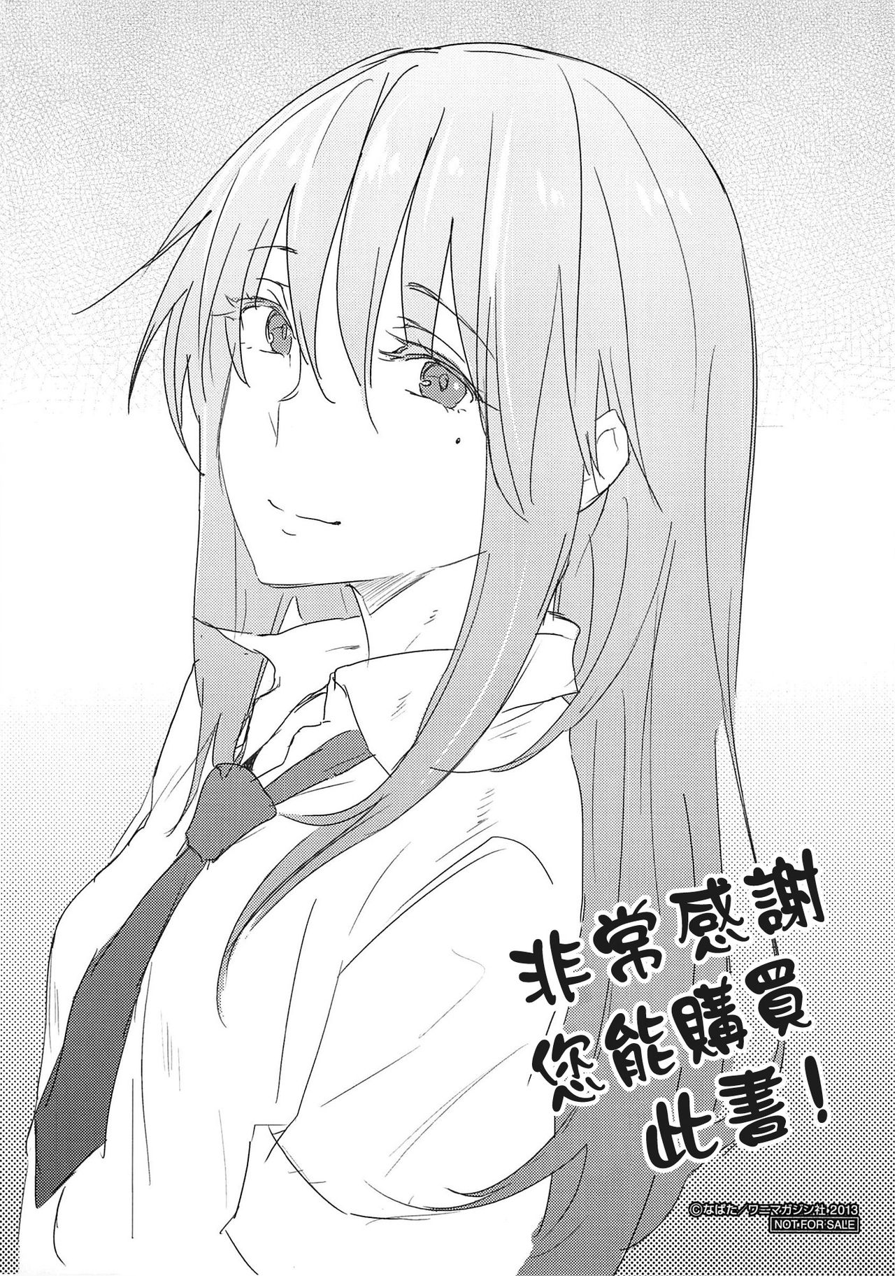 [なぱた] 好きだらけ+メロンブックス特典+とらのあな特典 [無修正][渣渣漢化組] page 234 full