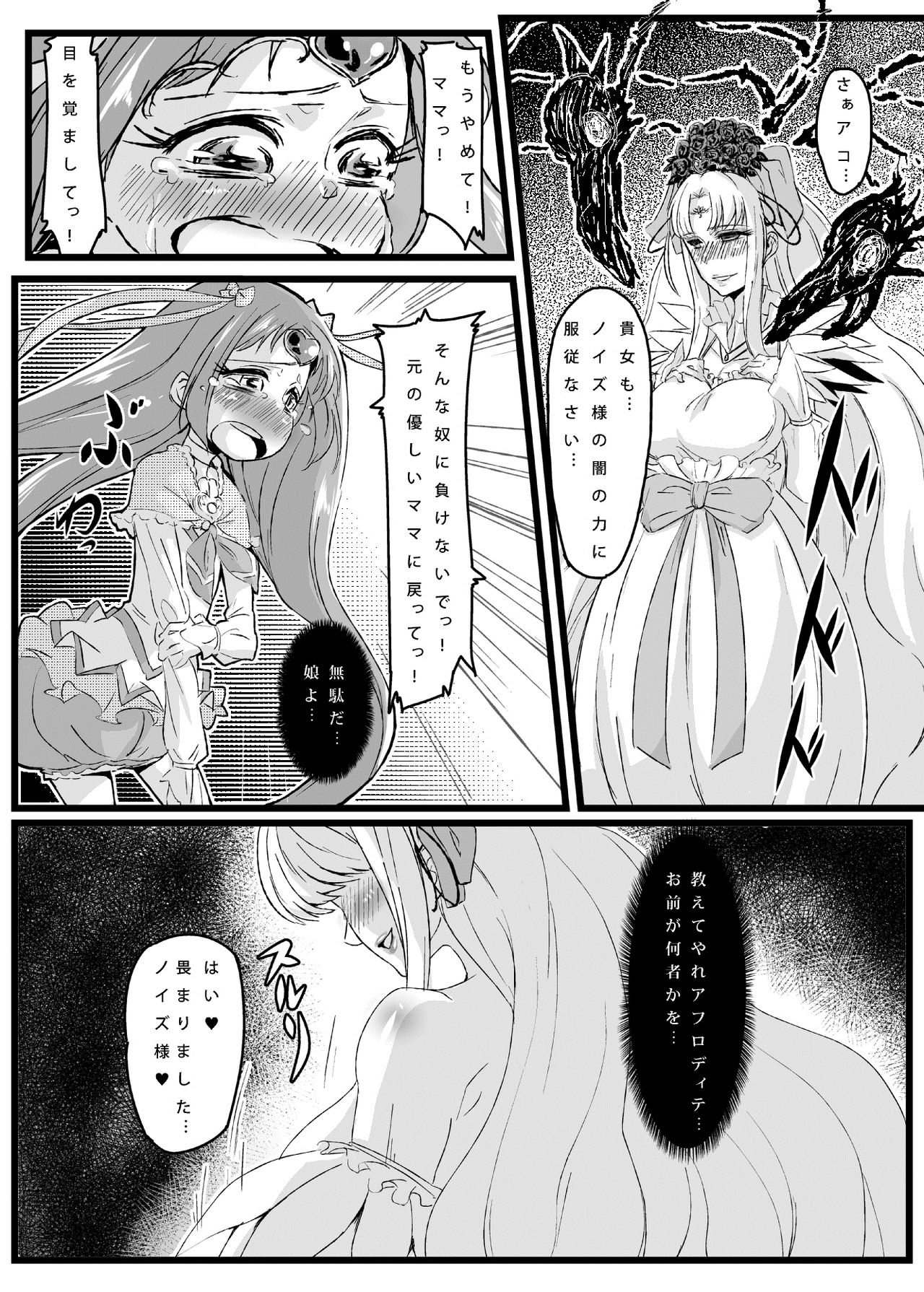 [Null Mayu (Chimosaku)] Ako Ochi (Suite PreCure♪) [Digital] page 2 full