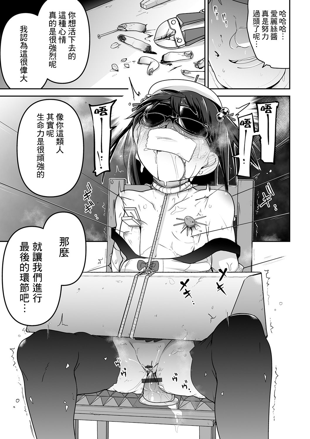 [Tksn] ShiniCir no Hime (Ryona King Vol. 6) [Chinese] [沒有漢化] [Digital] page 28 full