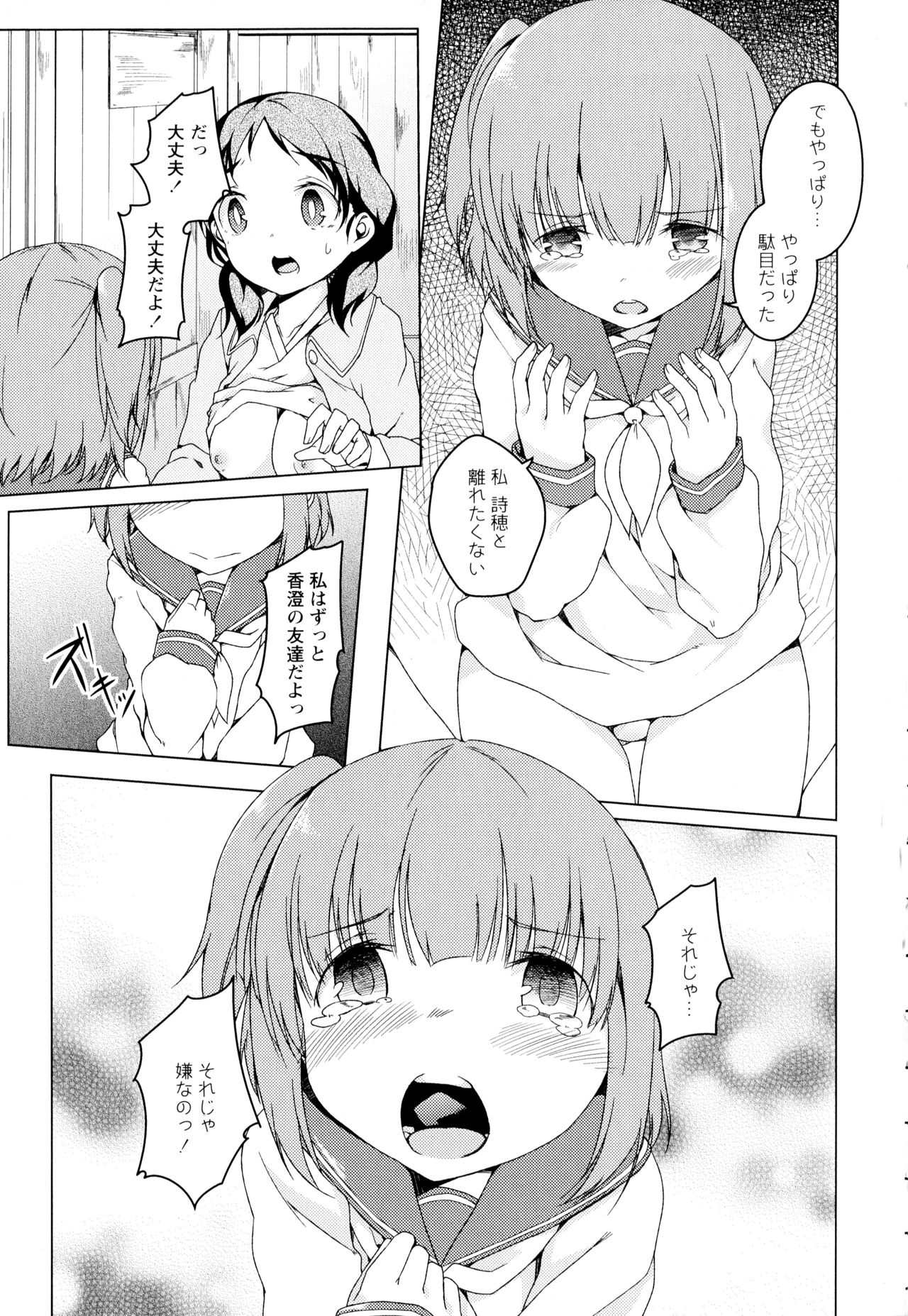 [Anthology] Aya Yuri Vol. 2 page 39 full