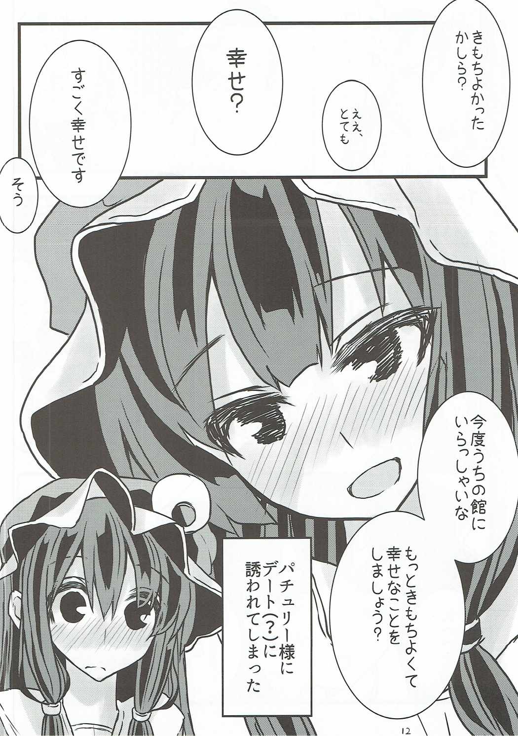 (Shuuki Reitaisai 3) [Kutushita Nijiru Honpo (Kawakami Ioru)] MAGIAL GIRL Patchouli Has a Figure of Ideal!! (Touhou Project) page 11 full