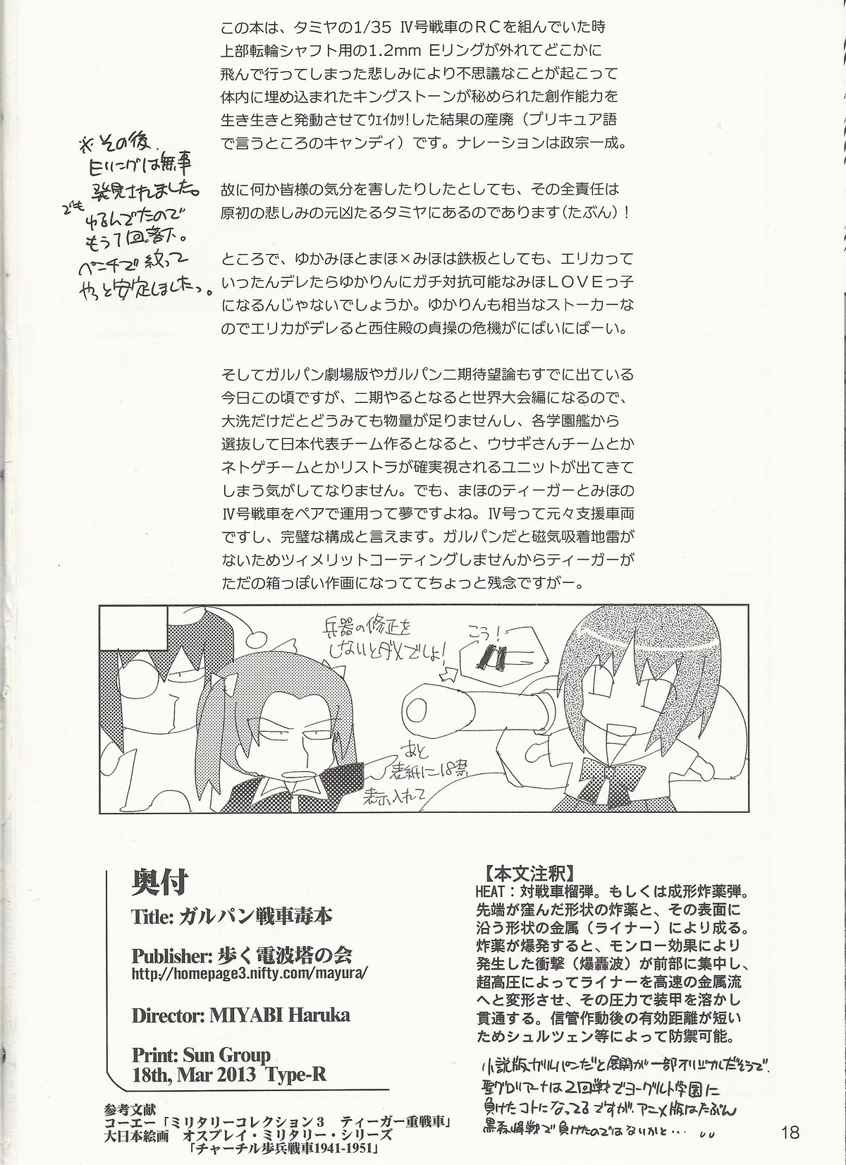 (Panzer☆Vor!) [Aruku Denpatou no Kai (Kimura Shuuichi)] GirlPan Sensha Doku Hon (Girls und Panzer) page 17 full