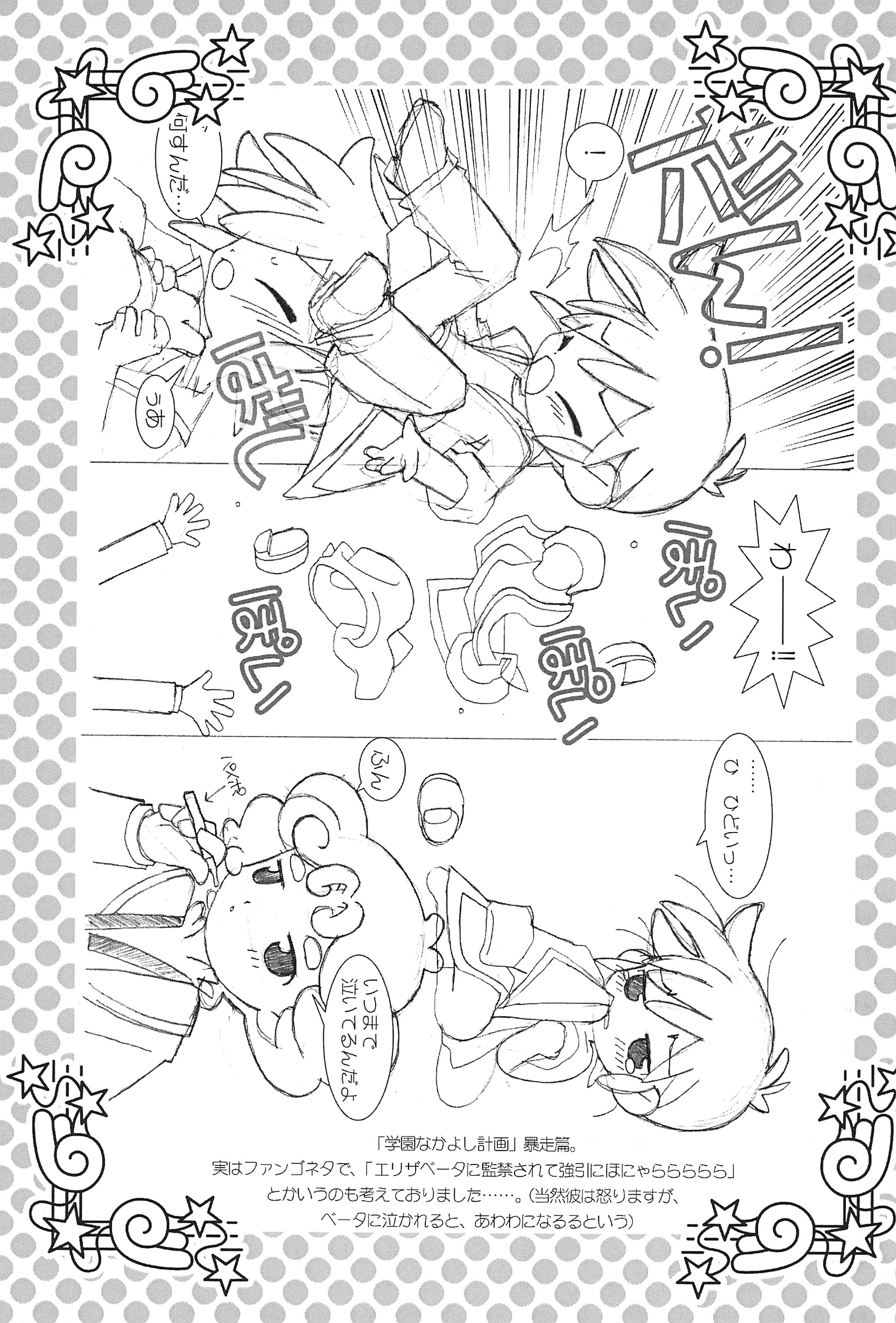 (Princess Festa 5) [Sadakichidou (Yamamoto Takeo)] Angel Doodle Mega-Remix (Fushigiboshi no Futagohime) page 21 full