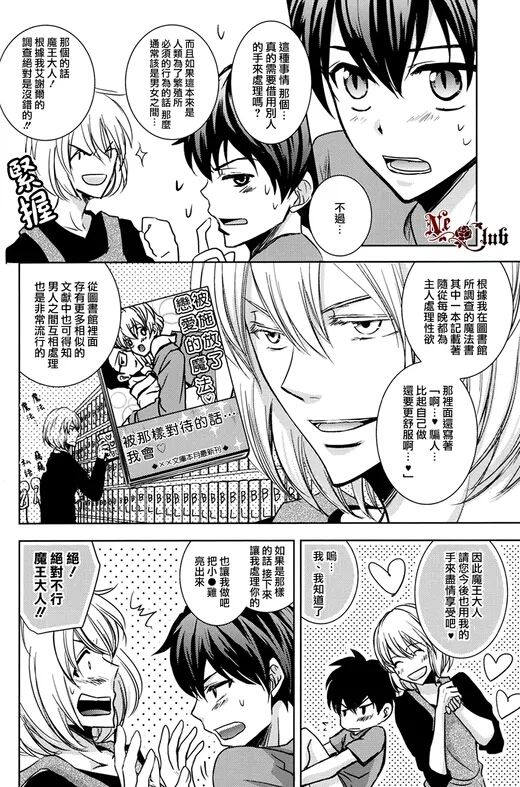 (SUPER22) [Kanakana Shoutengai, TD (Sakuma Kanan, Riuta Gao)] Maou-sama! Sore Dame na Yatsu! (Hataraku Maou-sama!) [Chinese] page 4 full