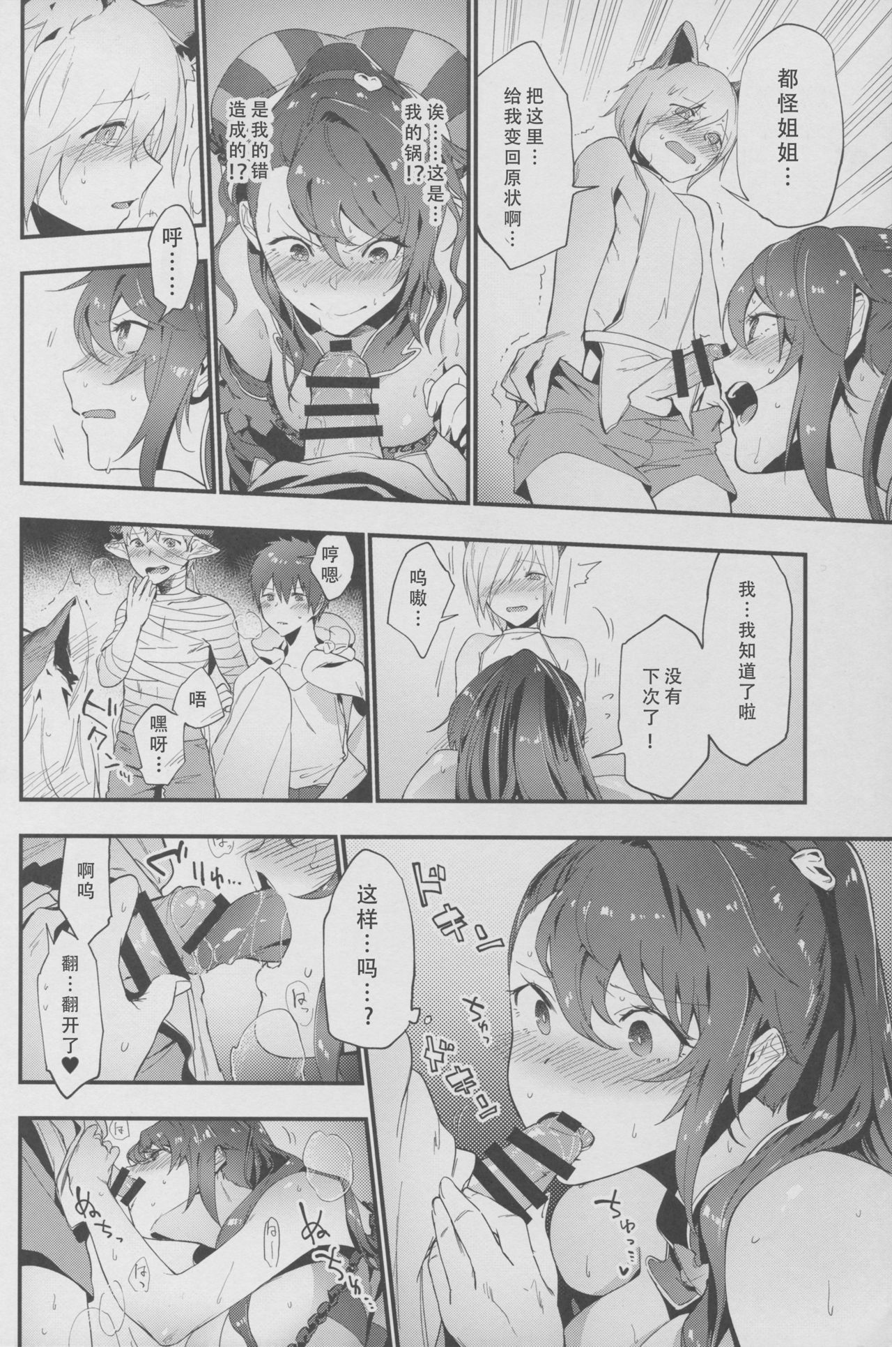 (C91) [Ryuuryokukakou. (Ryokuchaism)] Oishii Okashi no Okaeshi ni (Granblue Fantasy) [Chinese] [朔夜汉化] page 6 full