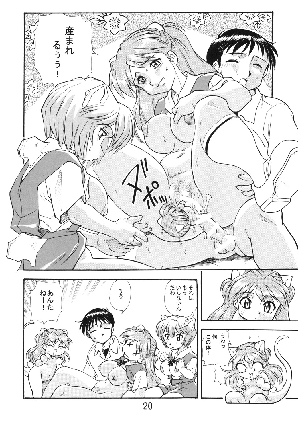 (COMIC1☆7) [Studio Parfe (Dohi Kensuke)] Harami Shito Ayanami-san Soushuuhen (Neon Genesis Evangelion) page 19 full