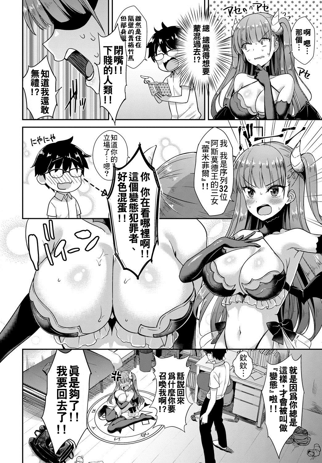 [Derauea] Tonari no Succubus-chan Ch. 1-2 [Chinese] [therethere個人翻譯&嵌字] [Digital] page 4 full