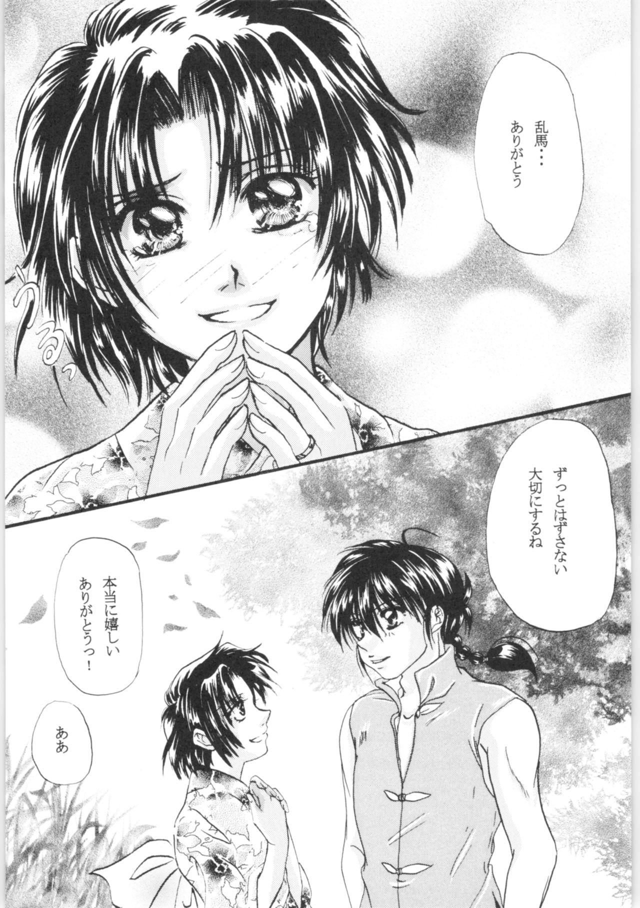 (C72) [Colorful MOTION (Sudou Karuna, Fubuki Kiri)] Chikai ~Promise RING~ (Ranma 1/2) page 21 full