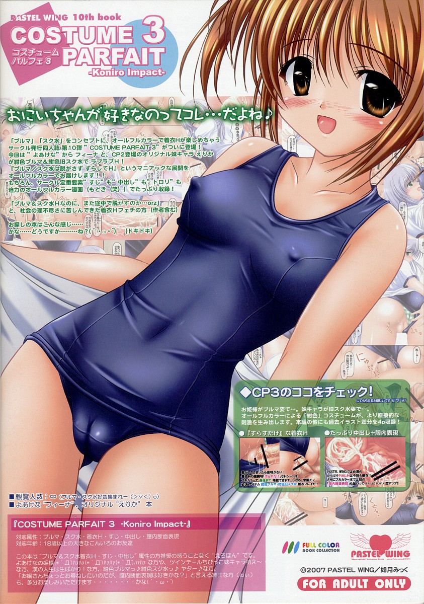 [PASTEL WING (Kisaragi-MIC)] COSTUME PARFAIT 3 -Koniro Impact- (Yoake Mae Yori Ruriiro na) page 32 full