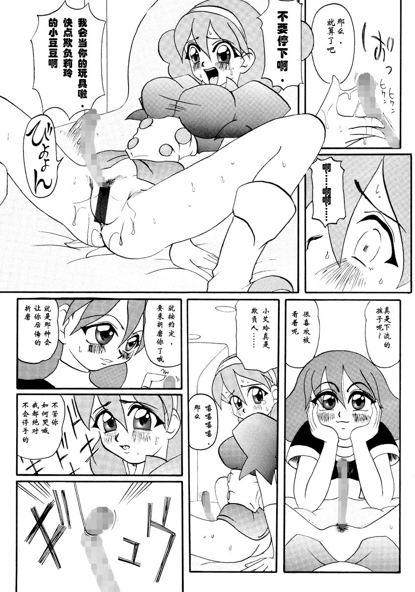 [Shippo Banchou (Hoshino Cobato)] RirinSOS! (Hoshino kokurekishi - seinen kō kako sakuhin-shū -)[chinese][钢华团汉化组] page 5 full