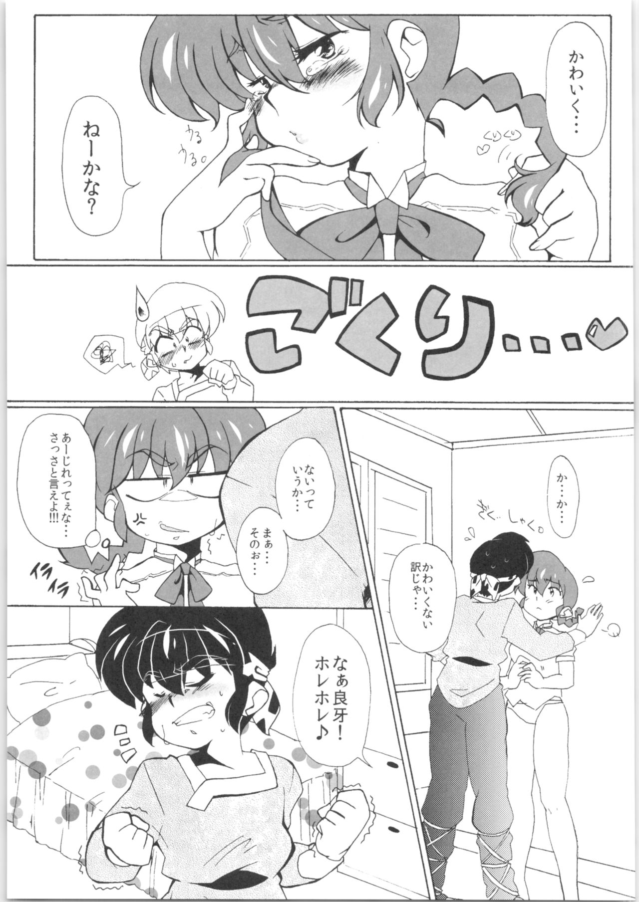 (C83) [Marin (Suzusato Rinka, mage)] Zutto Mae kara Wo Ai Ni (Ranma 1/2) page 12 full