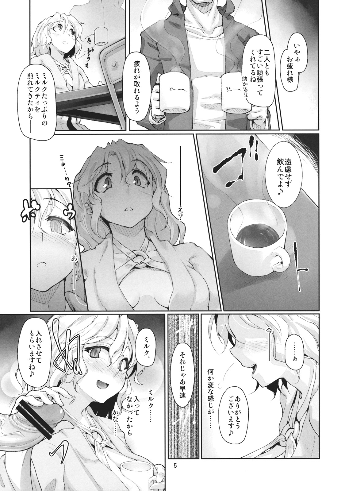 (C81) [Gokusaishiki (Aya Shachou)] Shoujo Saimin Club ~JD Model Baito no Wana~ (Touhou Project) page 7 full