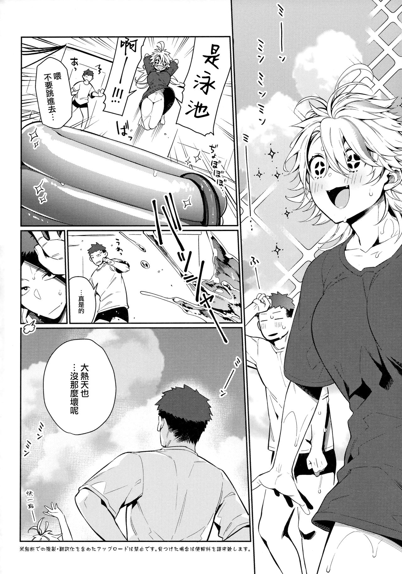 [Giuniuya (Giuniu)] Chikyuu ga Achuachu dakara Kanojo ga Chintama o Fuufuu Shite Kureru Hon [2019-09-01] [Chinese] [無邪気漢化組] page 23 full