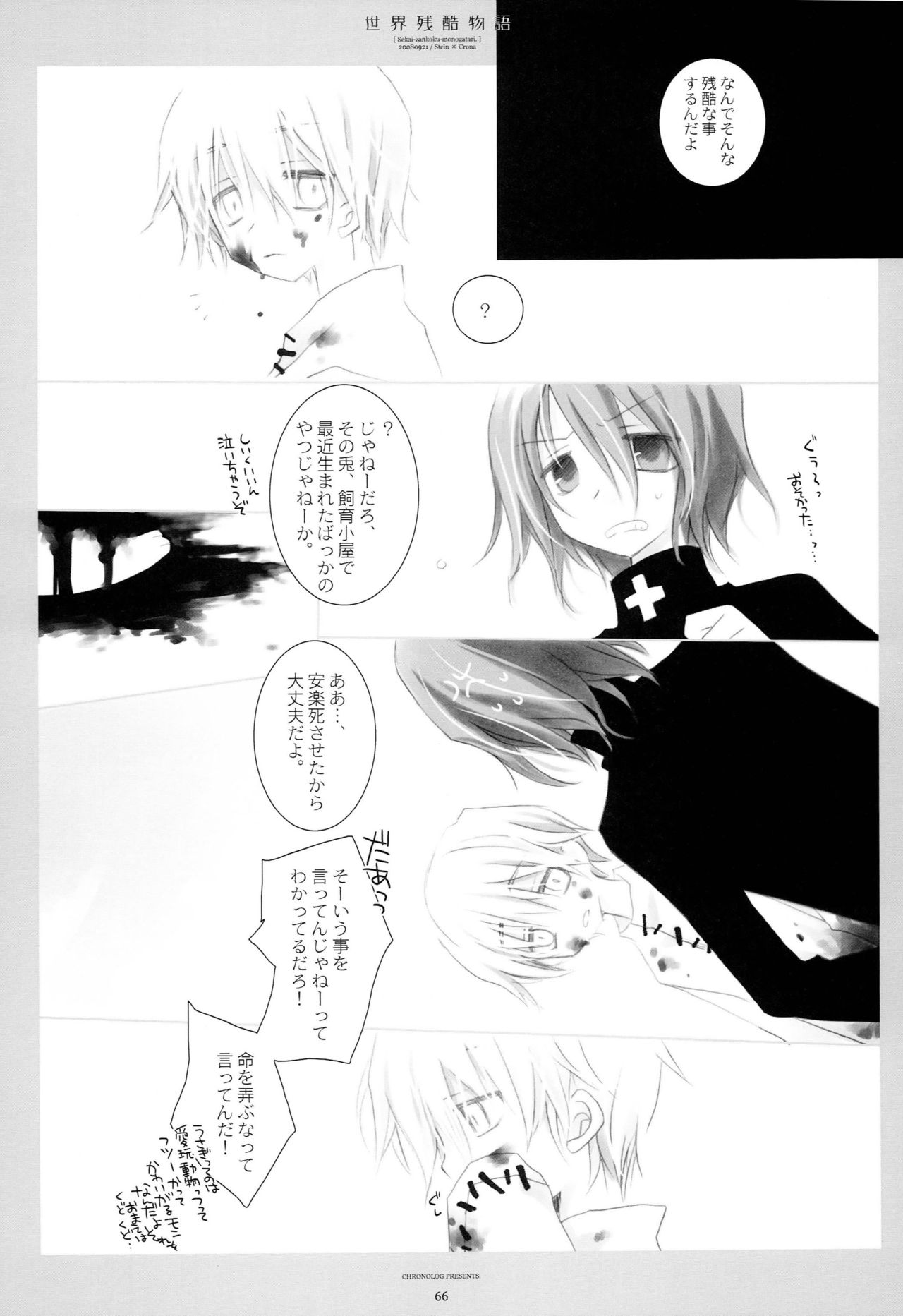 (C79) [CHRONOLOG (Sakurazawa Izumi)] WITH ONE'S SOUL (Soul Eater) page 65 full