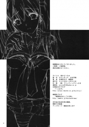 (C75) [Countack, Shoujo Gesshoku (Kojiki Ohji, Shimao Kazu)] Imouto Capu Chu (Rosario to Vampire) - page 34