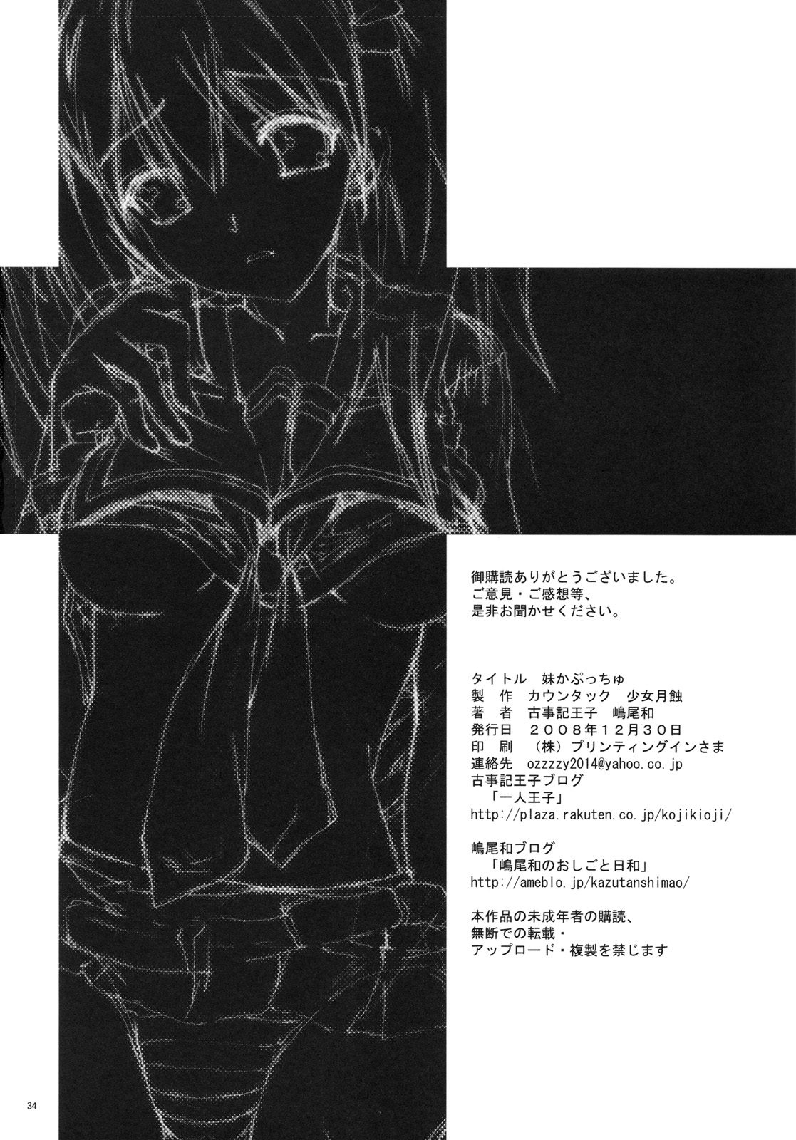 (C75) [Countack, Shoujo Gesshoku (Kojiki Ohji, Shimao Kazu)] Imouto Capu Chu (Rosario to Vampire) page 34 full