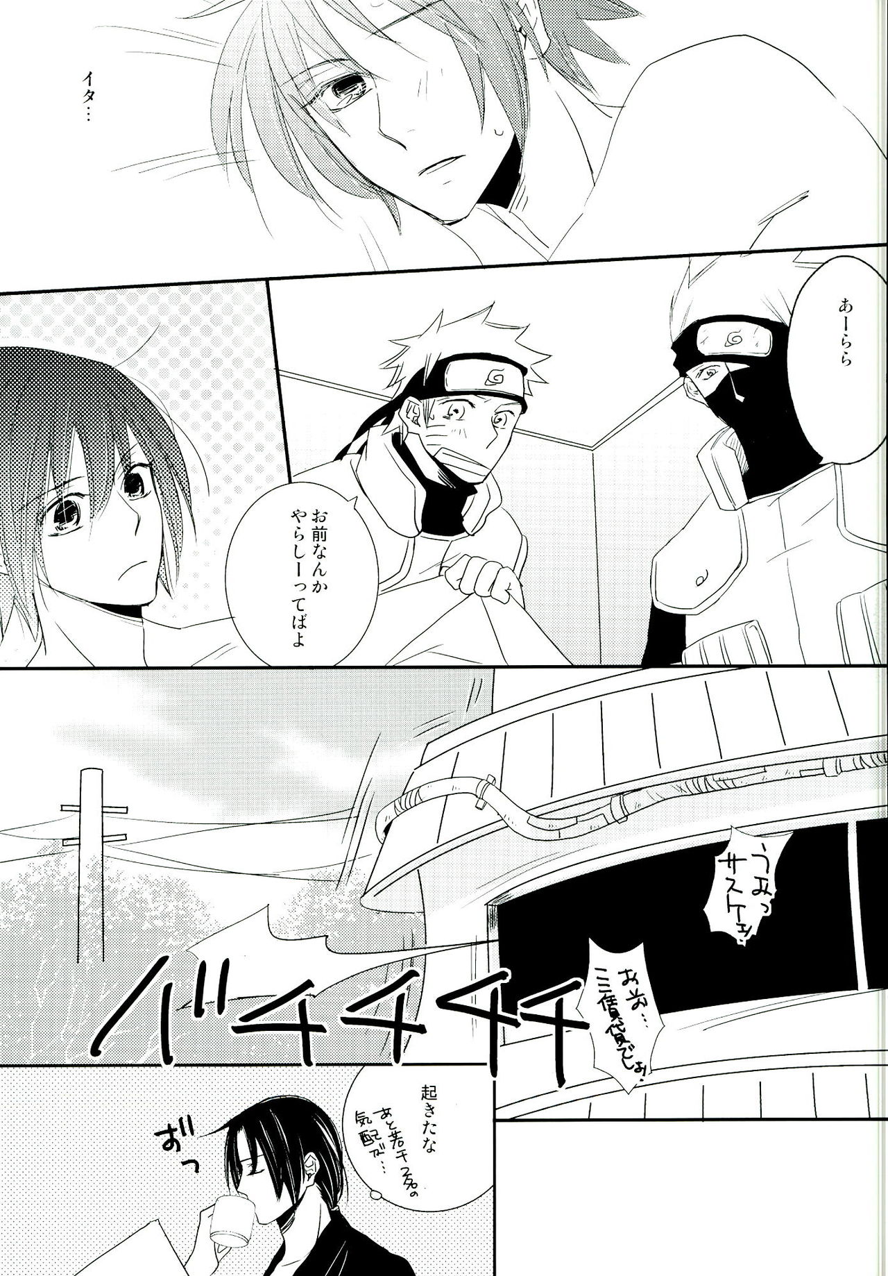 (SUPER20) [Gokujyou Honey (Toyoharu)] Ore no Otouto wa Sekai Ichi Kawaii ga Nanika? (NARUTO) page 9 full