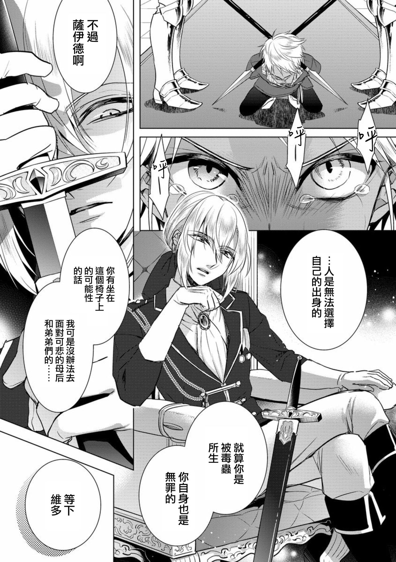 [Saotome Mokono] Kyououji no Ibitsu na Shuuai ~Nyotaika Knight no Totsukitooka~ Ch. 12 [Chinese] [瑞树汉化组] [Digital] page 26 full