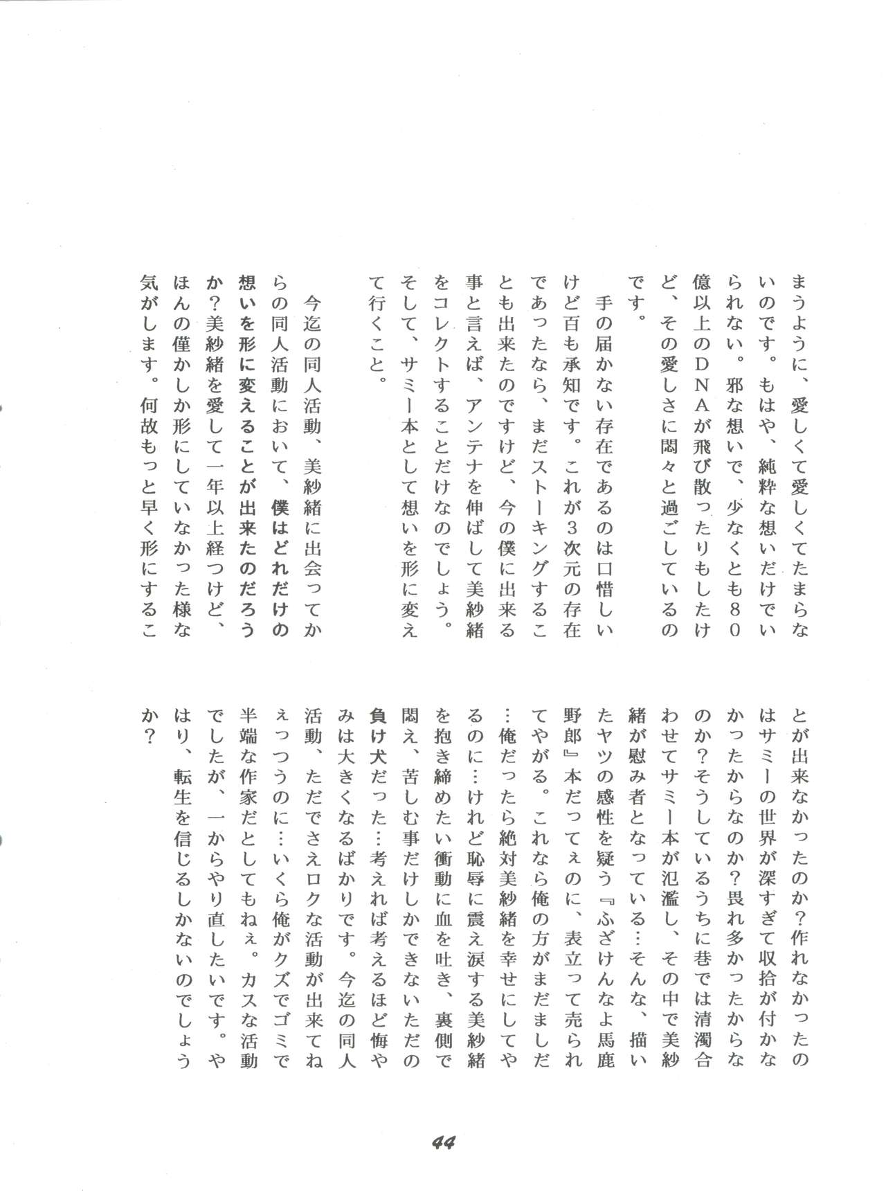 (C52) [Yumeizukosya (Various)] Hana no Han (Various) page 43 full