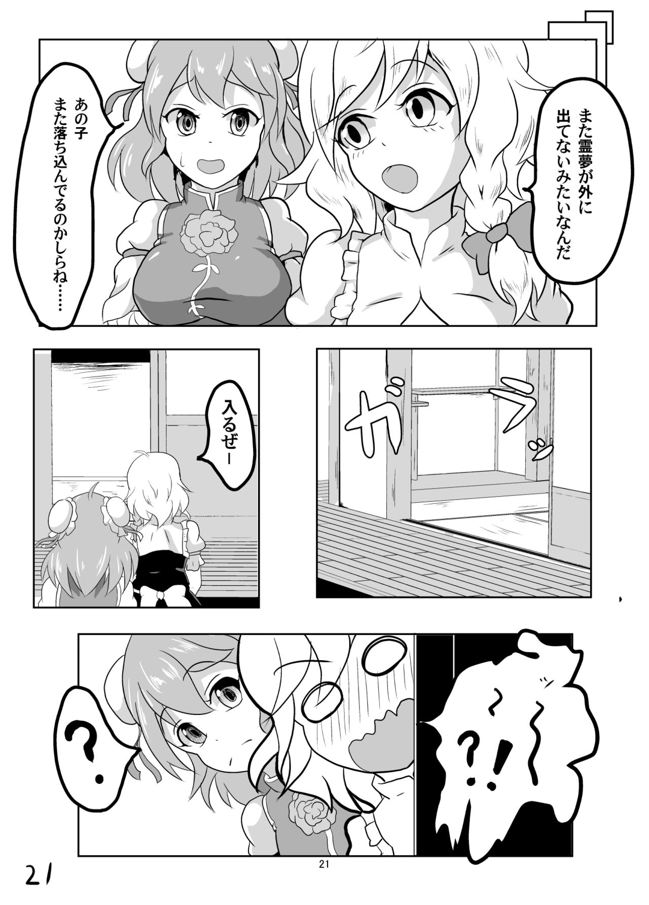 [Mudai Picture (Nioti)] Shiroku Yogosareru Miko (Touhou Project) [Digital] page 21 full