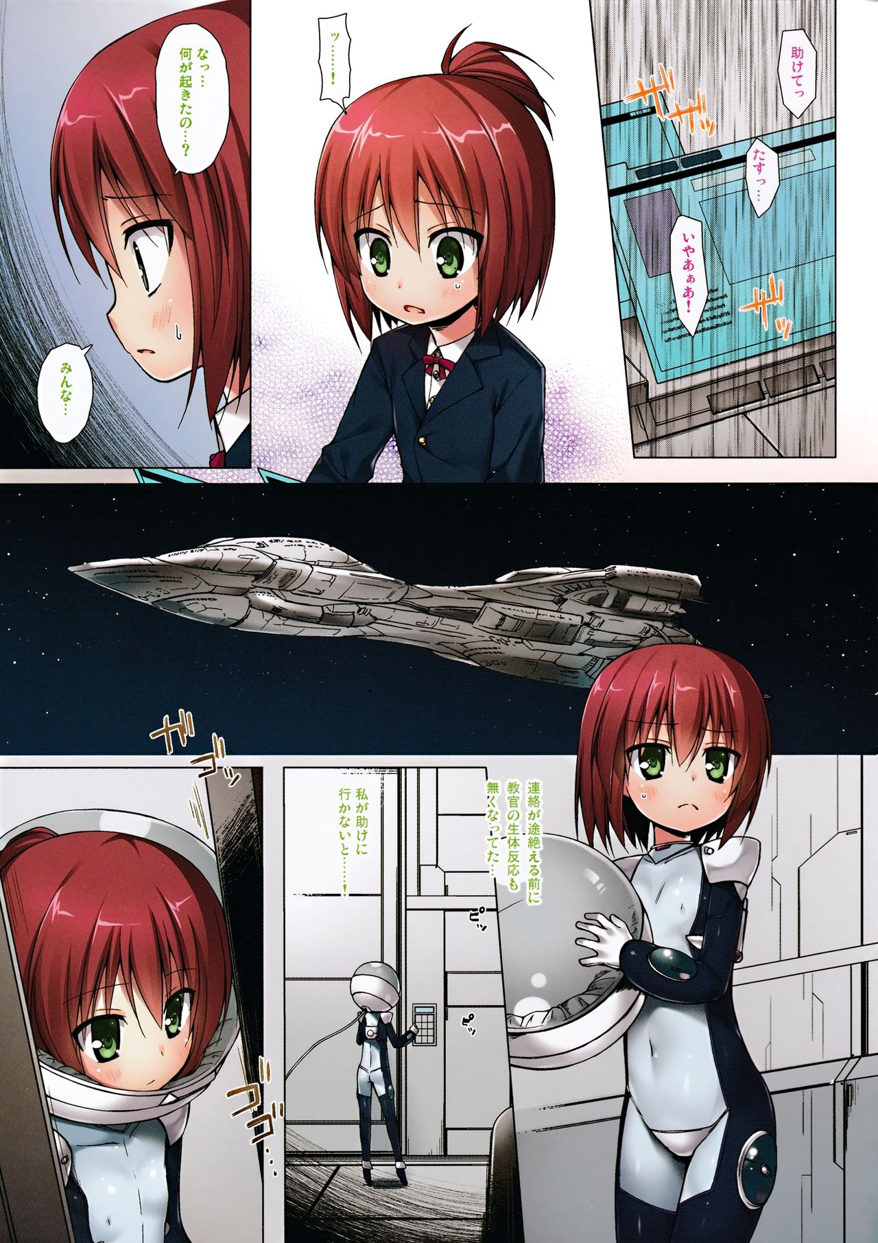 (C91) [Noraneko-no-Tama (Yukino Minato)] Sora no Hate Made FULL COLOR EDITION page 3 full