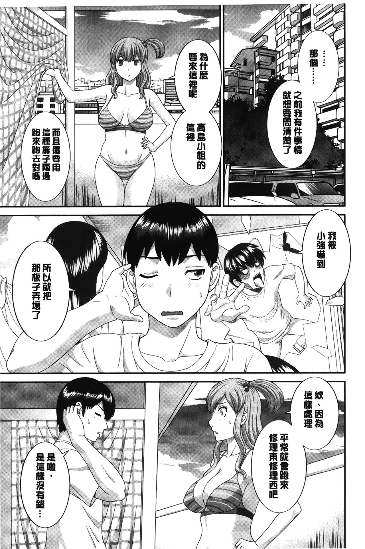 [Kawamori Misaki] Innyuu Shufu no Futei Ganbou - Oku-san to Kanojo to 2 | 淫乳主婦的不貞願望 和人妻也和女友❤2 [Chinese] page 6 full