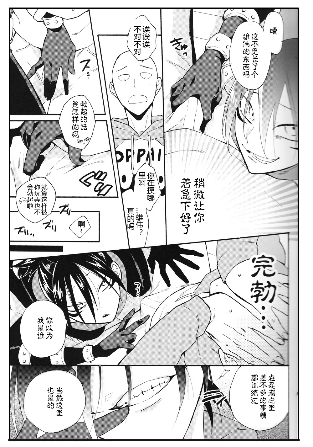 (ONE→HUNDRED) [gt (Hayato)] Koutekishu no Rival (One Punch Man) [Chinese] [4188漢化組] page 11 full