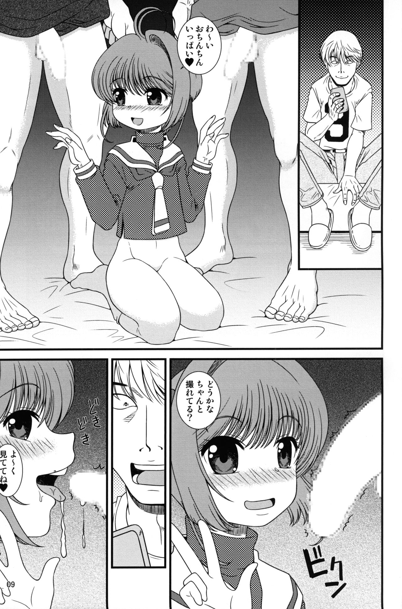(C92) [Sakusakusakuchan (Yoroshiku Tarou)] Sayama to Tsuruta wa Fiction o Daite Nemure (Cardcaptor Sakura) page 8 full
