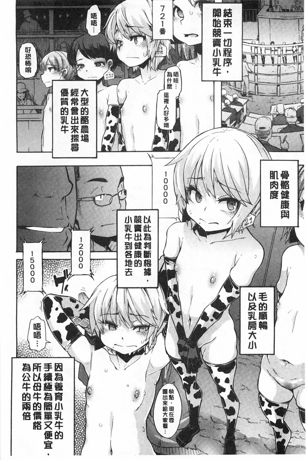 [ShindoL] Junai Irregulars | 純愛不完美情-人 [Chinese] page 41 full