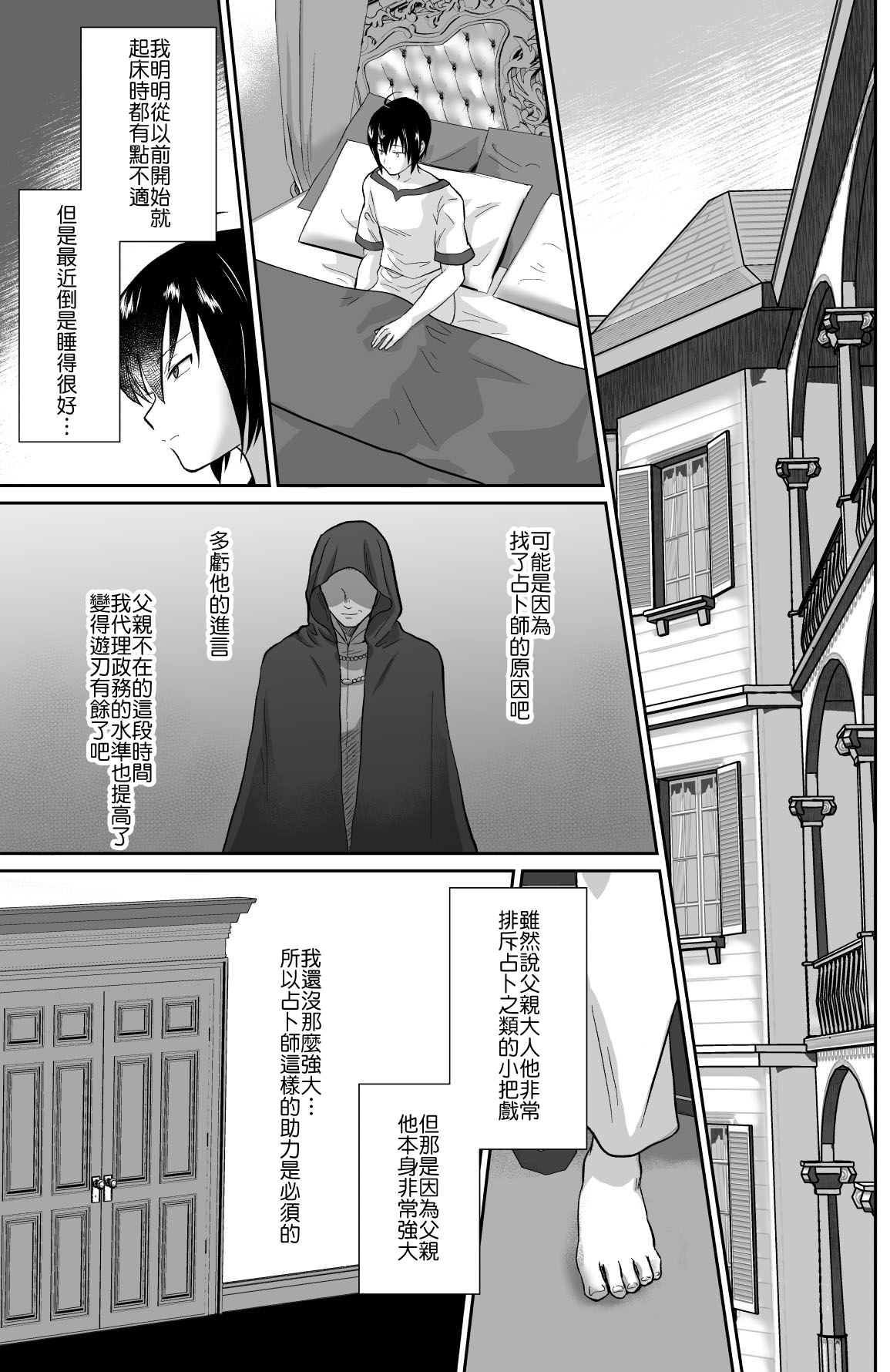 [Kinokko (Taguchi Monyata)] Kawaisou na Ouji-sama wa Warui Mahou de Oshiro no Mesu Benki ni Sarete Shimaimashita 2 [Chinese] [瑞树汉化组] [Digital] page 12 full