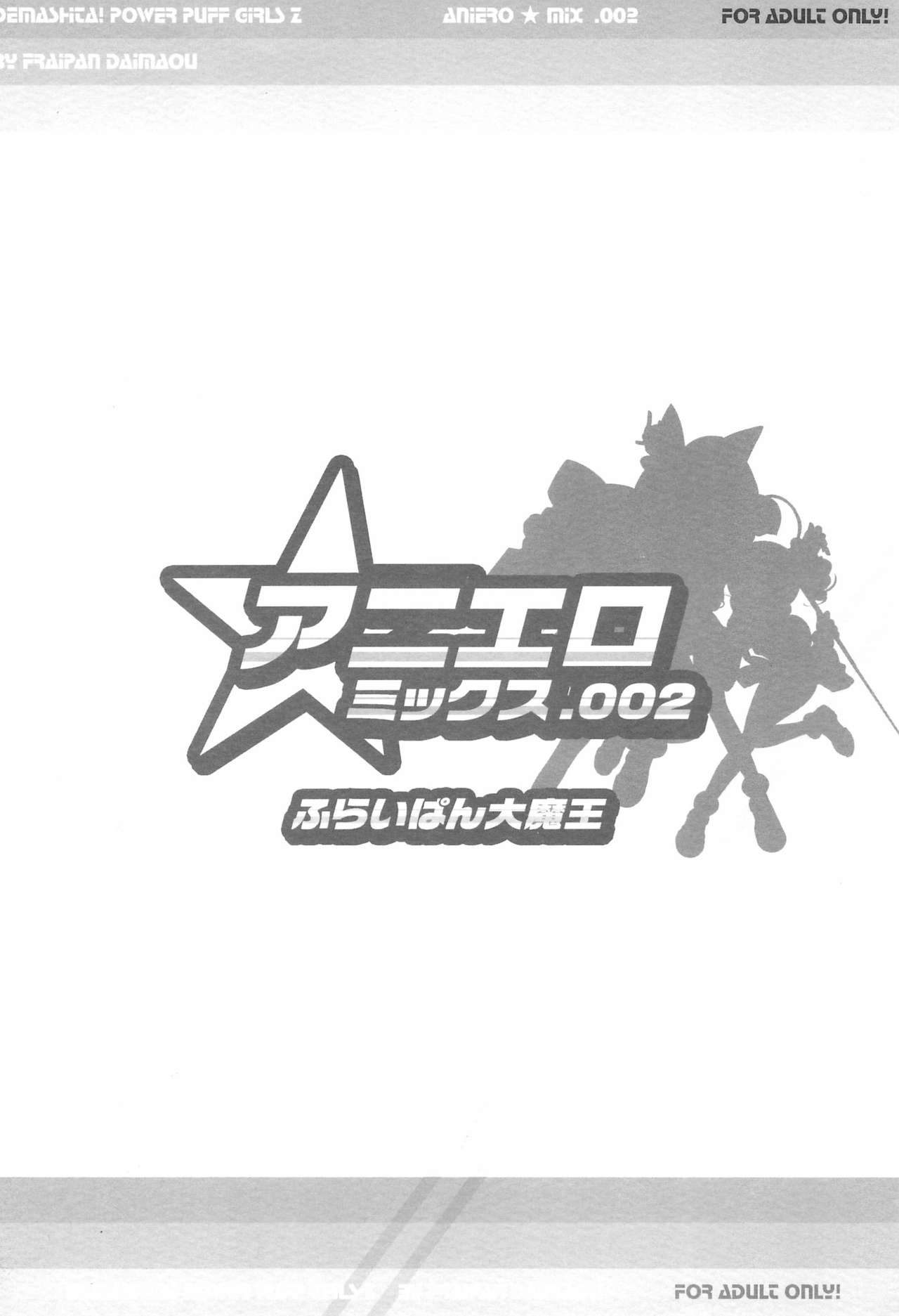 (C70) [Furaipan Daimaou (Chouchin Ankou)] Aniero Mix 002 (Powerpuff Girls Z) page 14 full