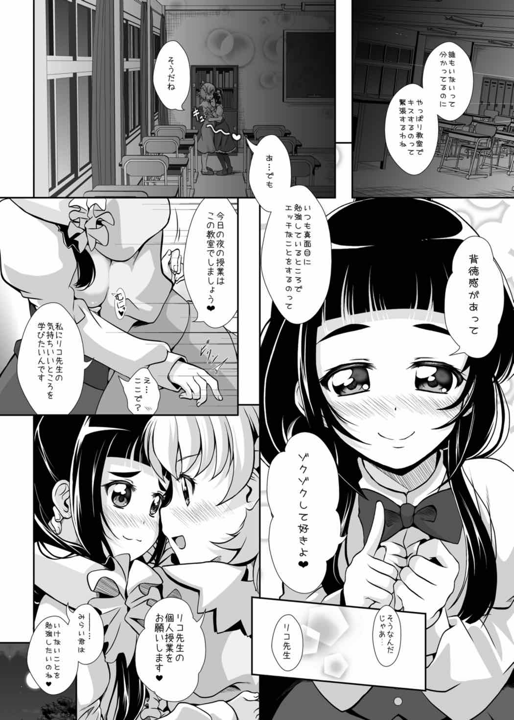 [MirrorWorld (Mira)] Mirai ni Tsuzuku Mahou (Mahou Tsukai Precure!) [Digital] page 9 full