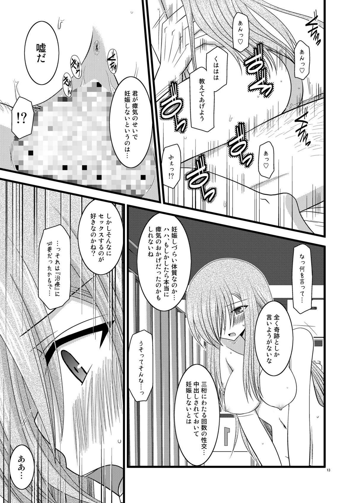 (SC41) [valssu] Melon Niku Bittake! V -the last- (Tales of the Abyss) page 13 full