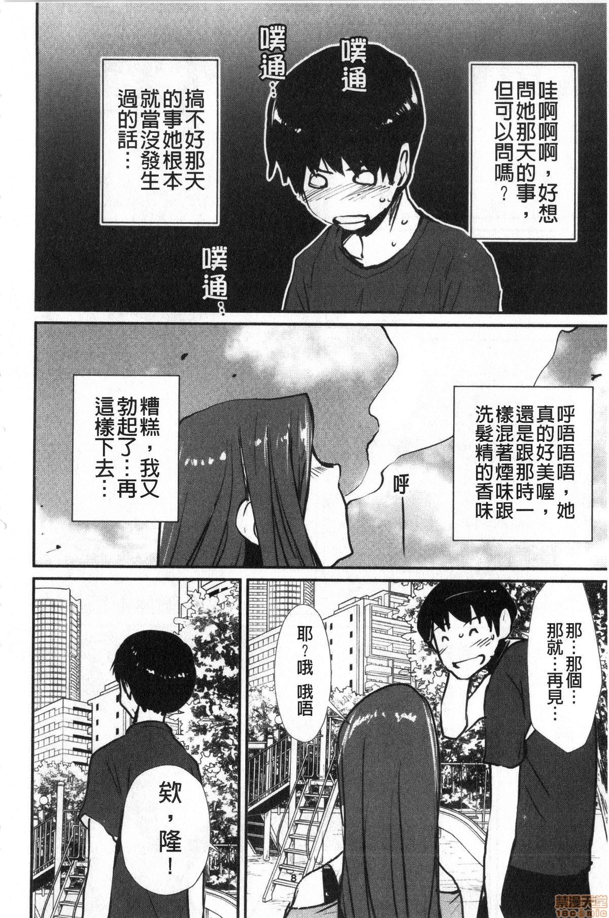 [Shiomaneki] Hadaka Asobi 裸體遊戲 [Chinese] [禁漫掃圖組] page 154 full