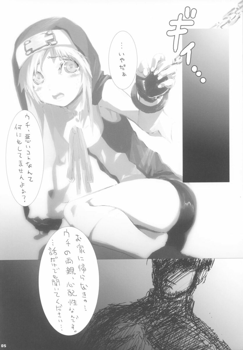 (C63) [Alphaville (Various)] Curry Panman S.S.R+S.S.T (Guilty Gear XX) page 4 full