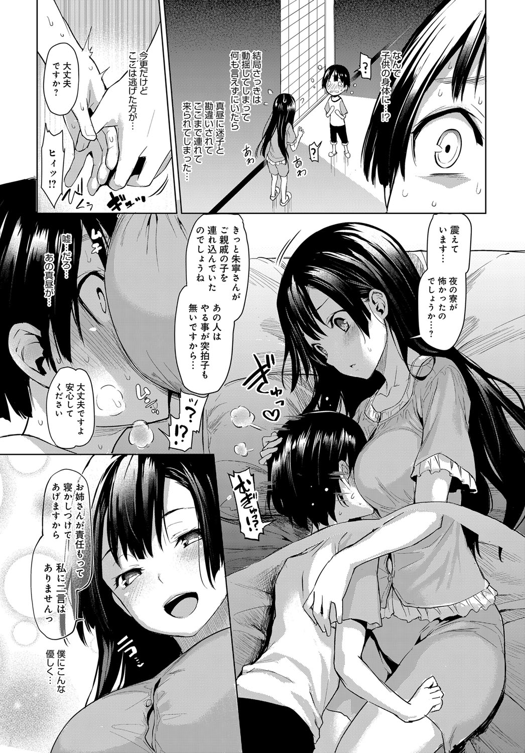 [Michiking] Ane Taiken Jogakuryou 1-5.5 [Digital] page 11 full