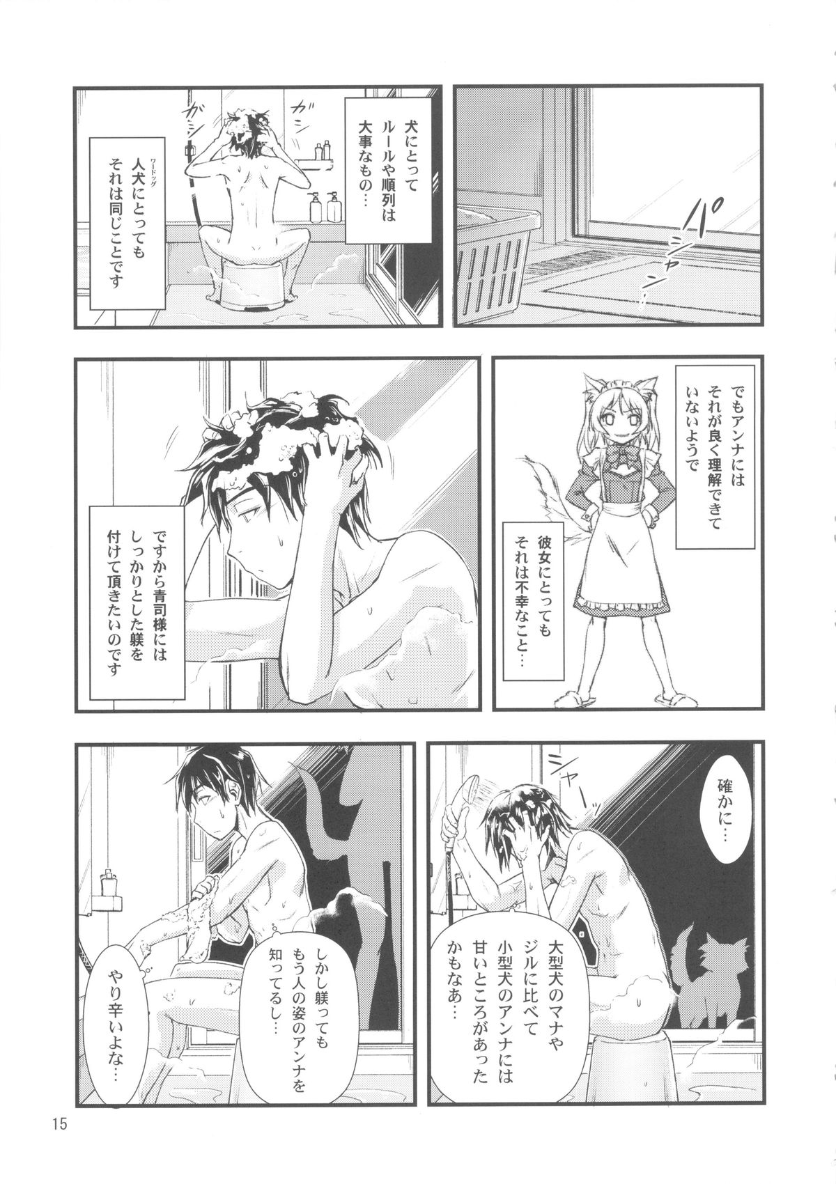 [Joukitei (Urase Shioji)] Omakase My Dog vol.2 page 15 full