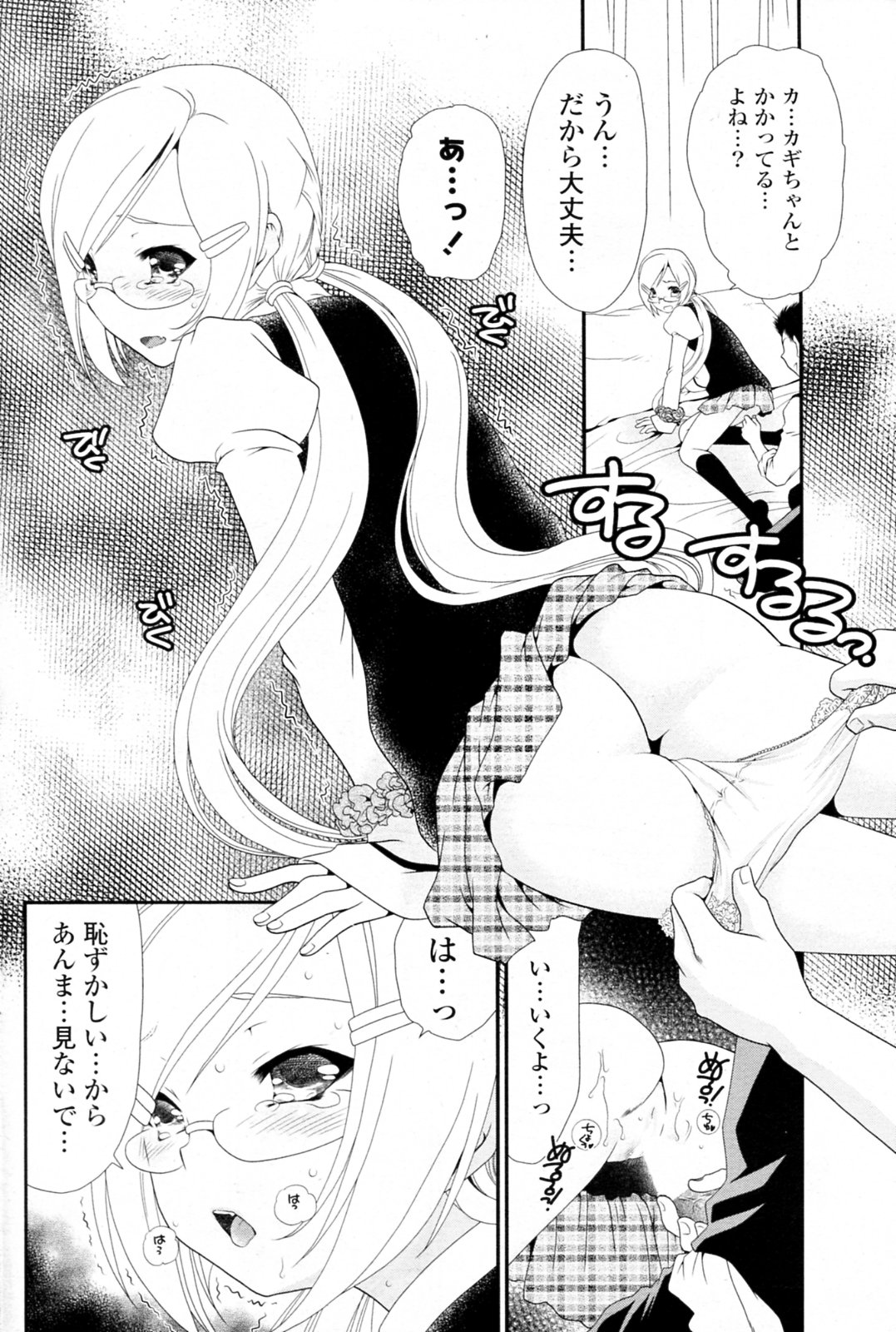 [Sanada Rin] Don't worry be... (COMIC Potpourri Club 2009-11) page 8 full