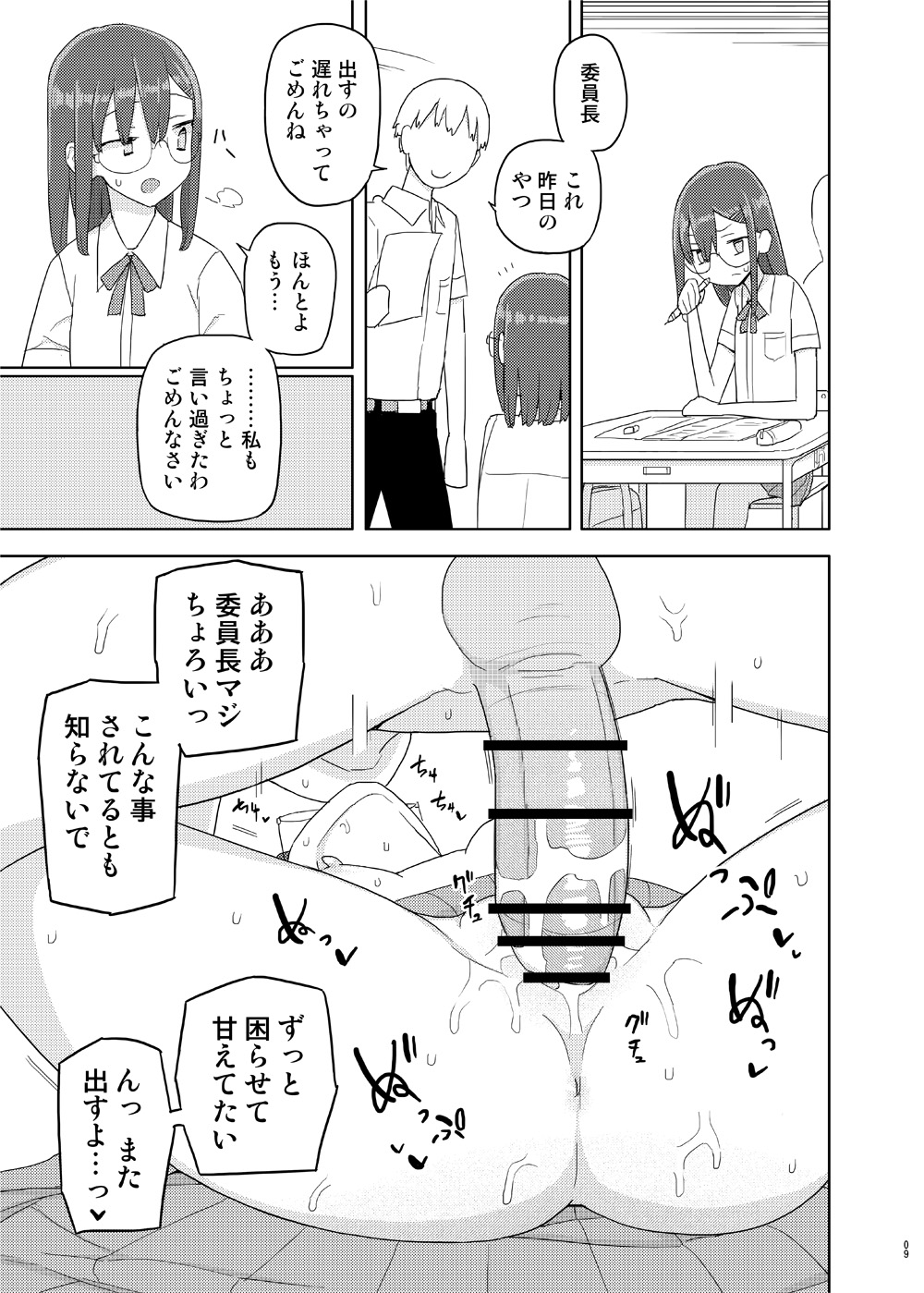 [Semimogura (Yoshiie)] 4, 5 Jikanme [Digital] page 8 full