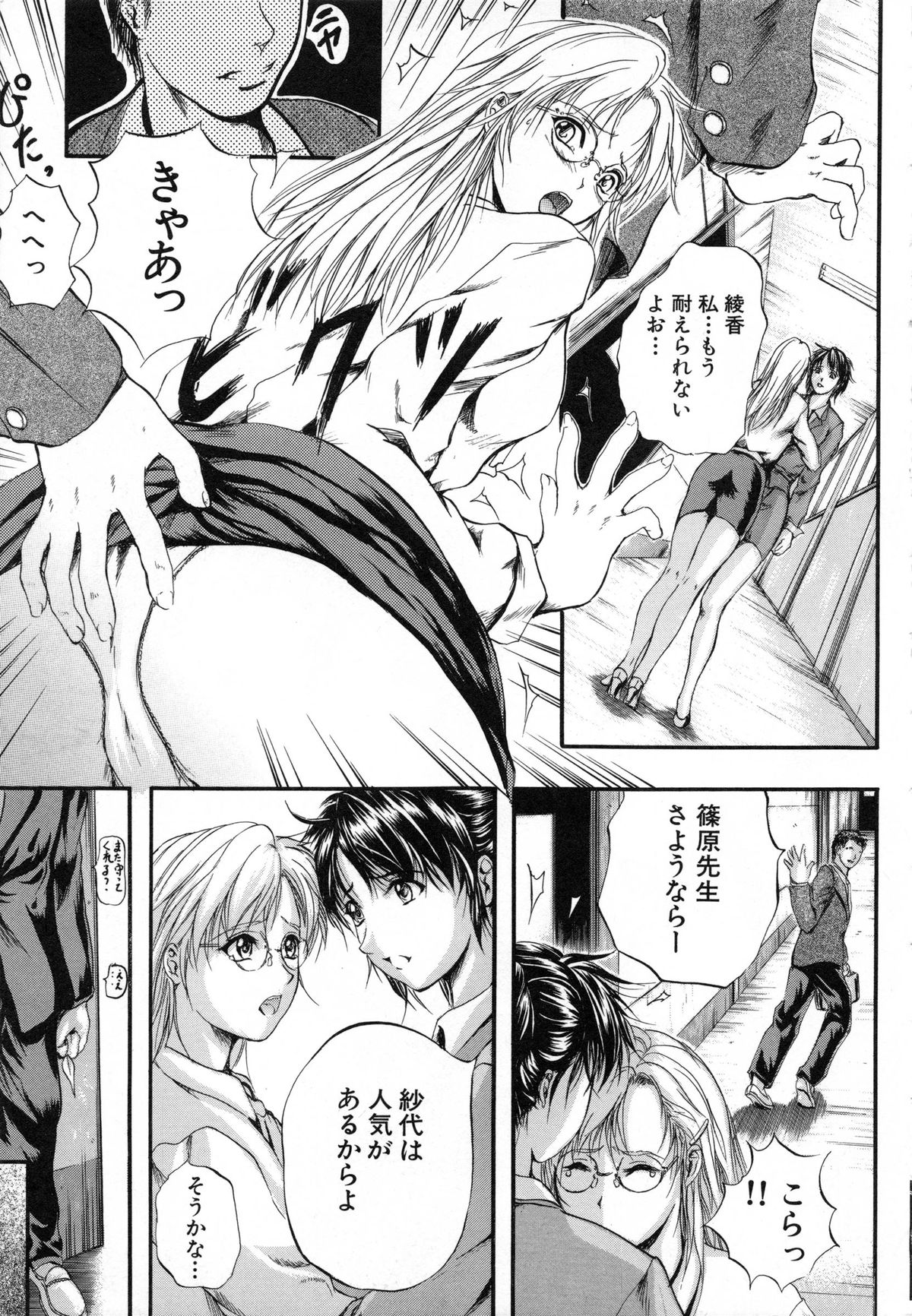 [Izumi Kyouta] Sinkan page 17 full
