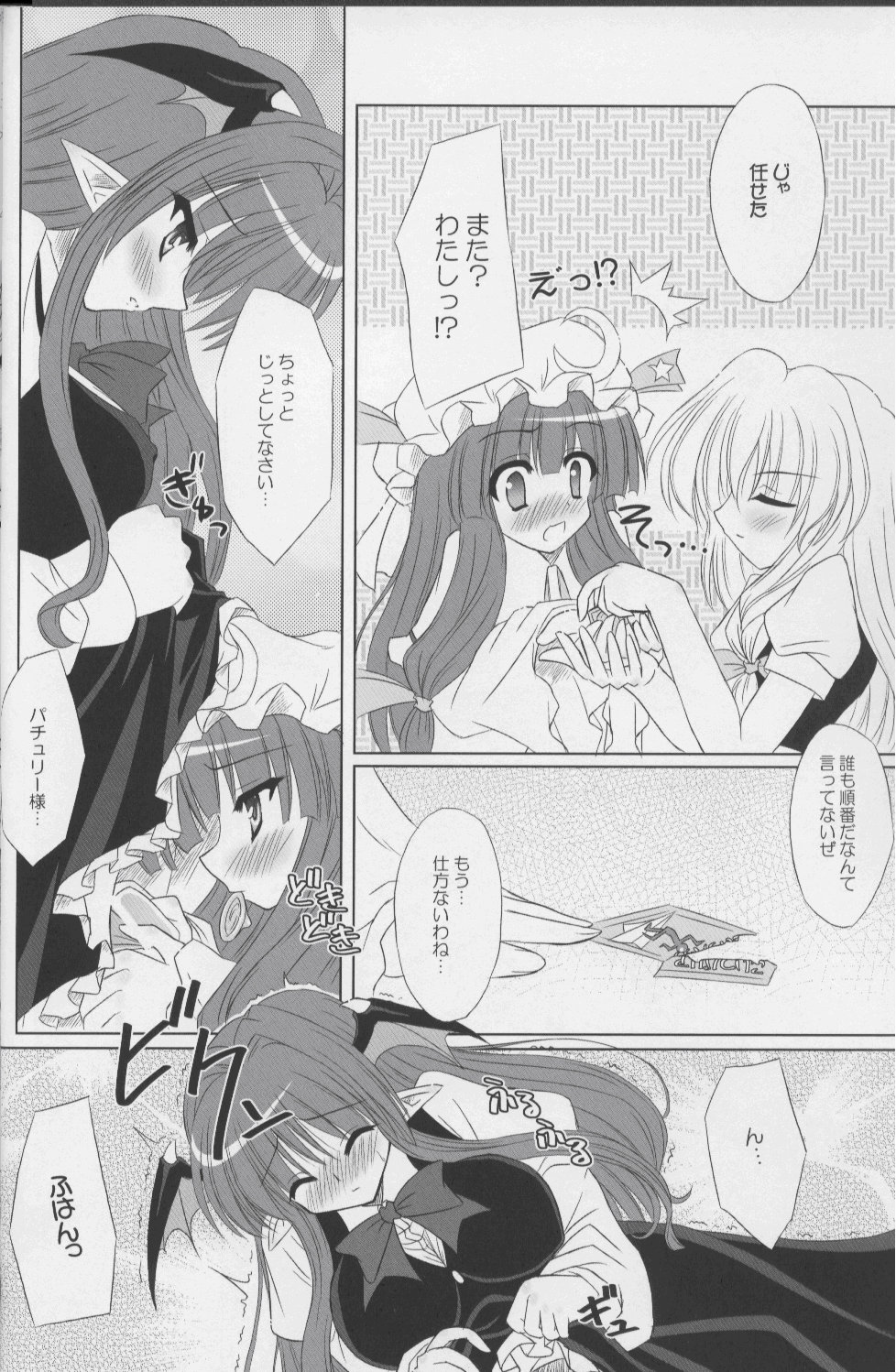 (C71) [Reverse Noise (Yamu)] Fingertips KISS (Touhou Project) page 9 full